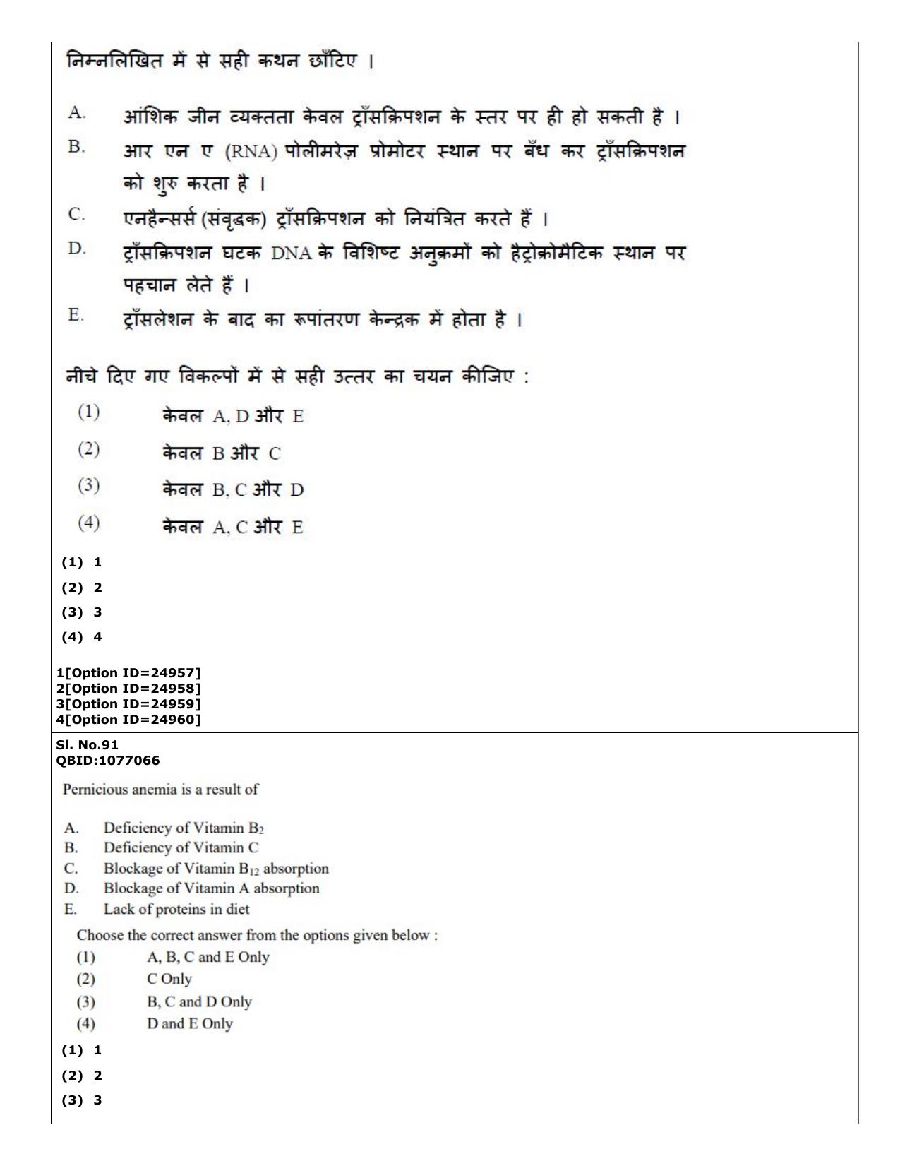 CUET (PG) 2022: PGQP-75 Zoology (09-09-2022) Question Paper - Page 76