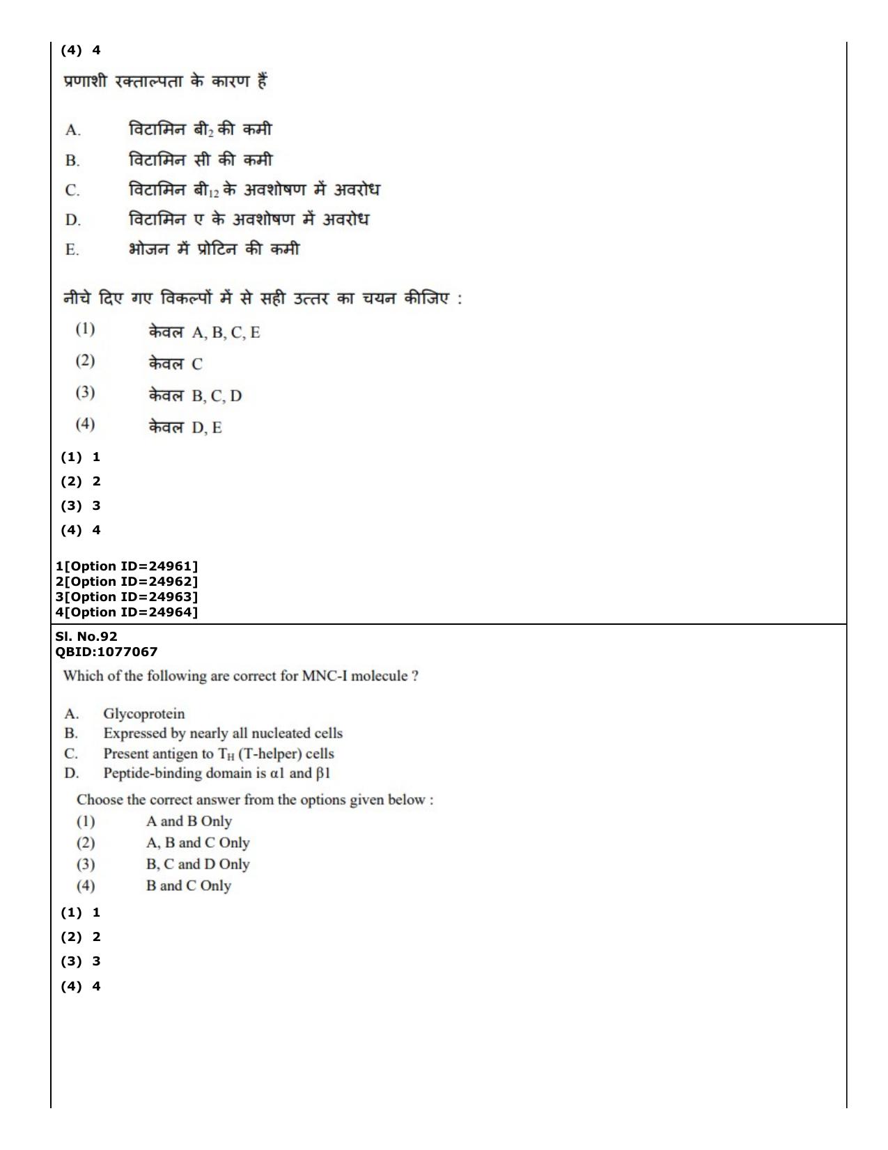 CUET (PG) 2022: PGQP-75 Zoology (09-09-2022) Question Paper - Page 77