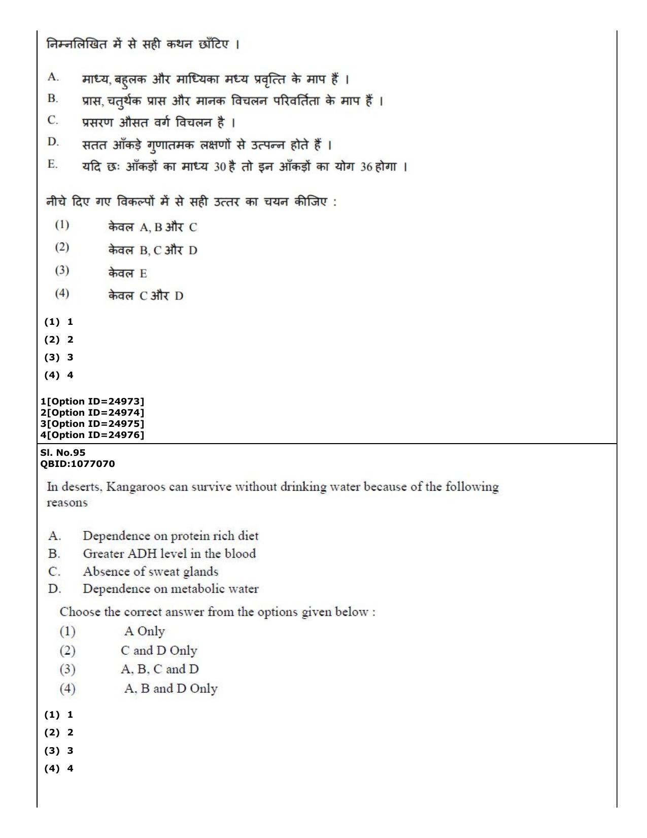 CUET (PG) 2022: PGQP-75 Zoology (09-09-2022) Question Paper - Page 80