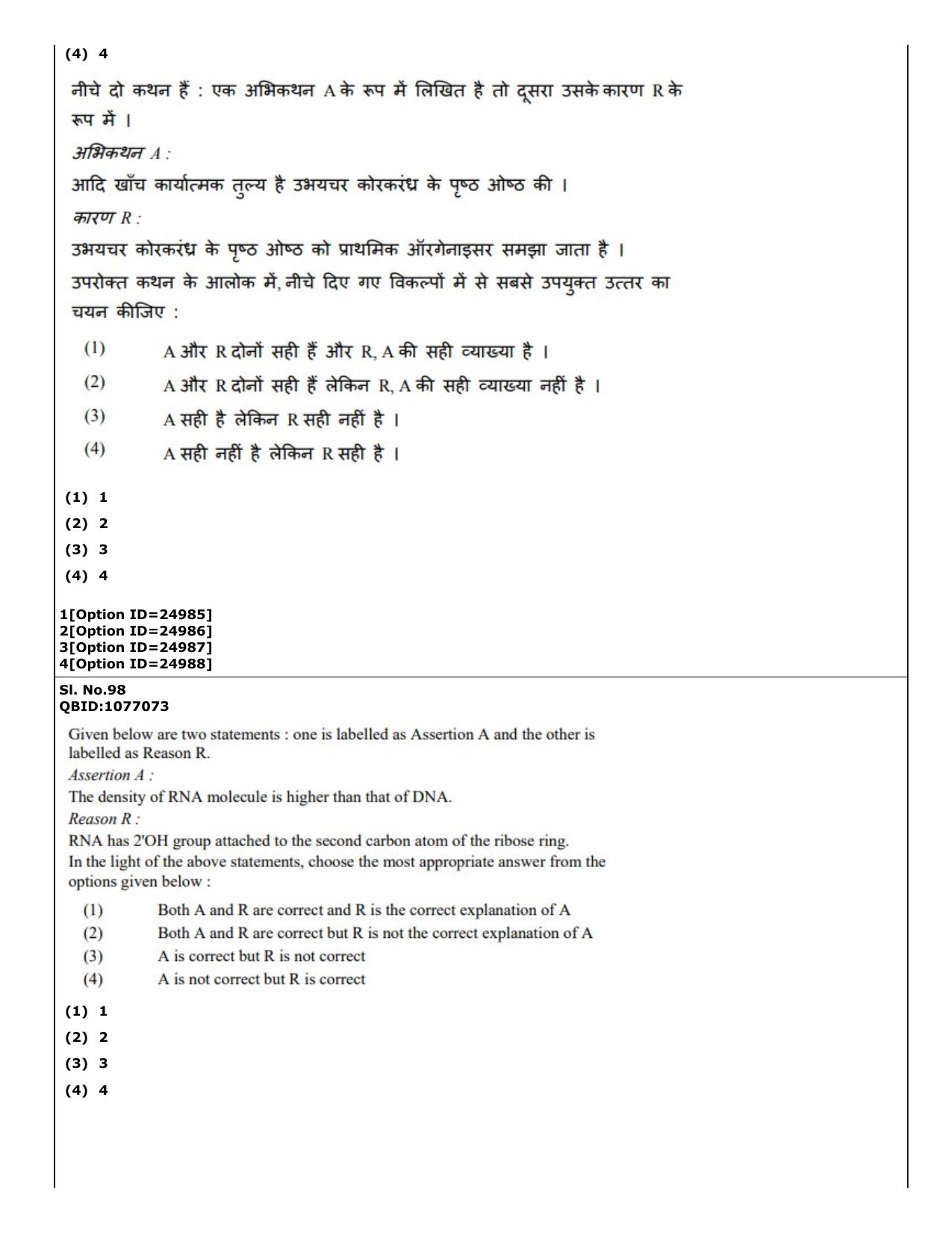 CUET (PG) 2022: PGQP-75 Zoology (09-09-2022) Question Paper - Page 83
