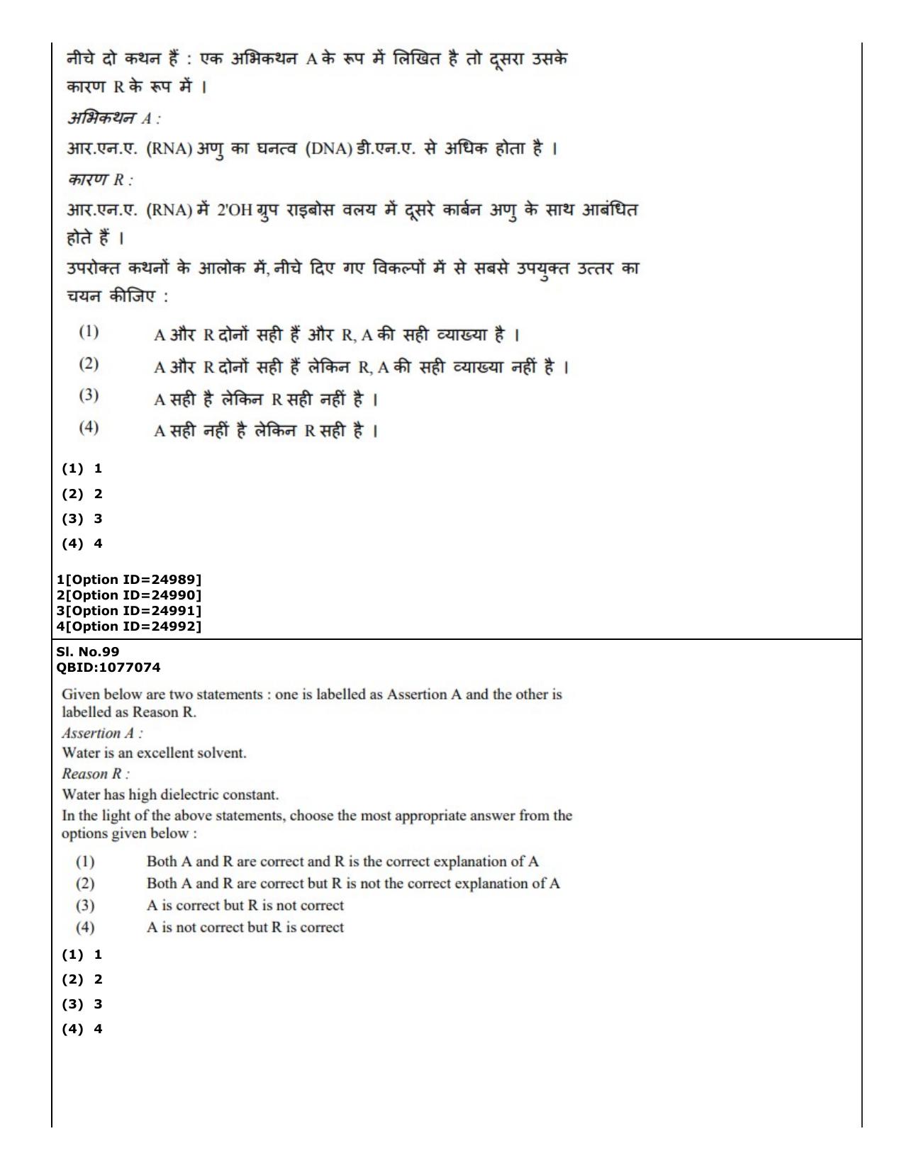 CUET (PG) 2022: PGQP-75 Zoology (09-09-2022) Question Paper - Page 84