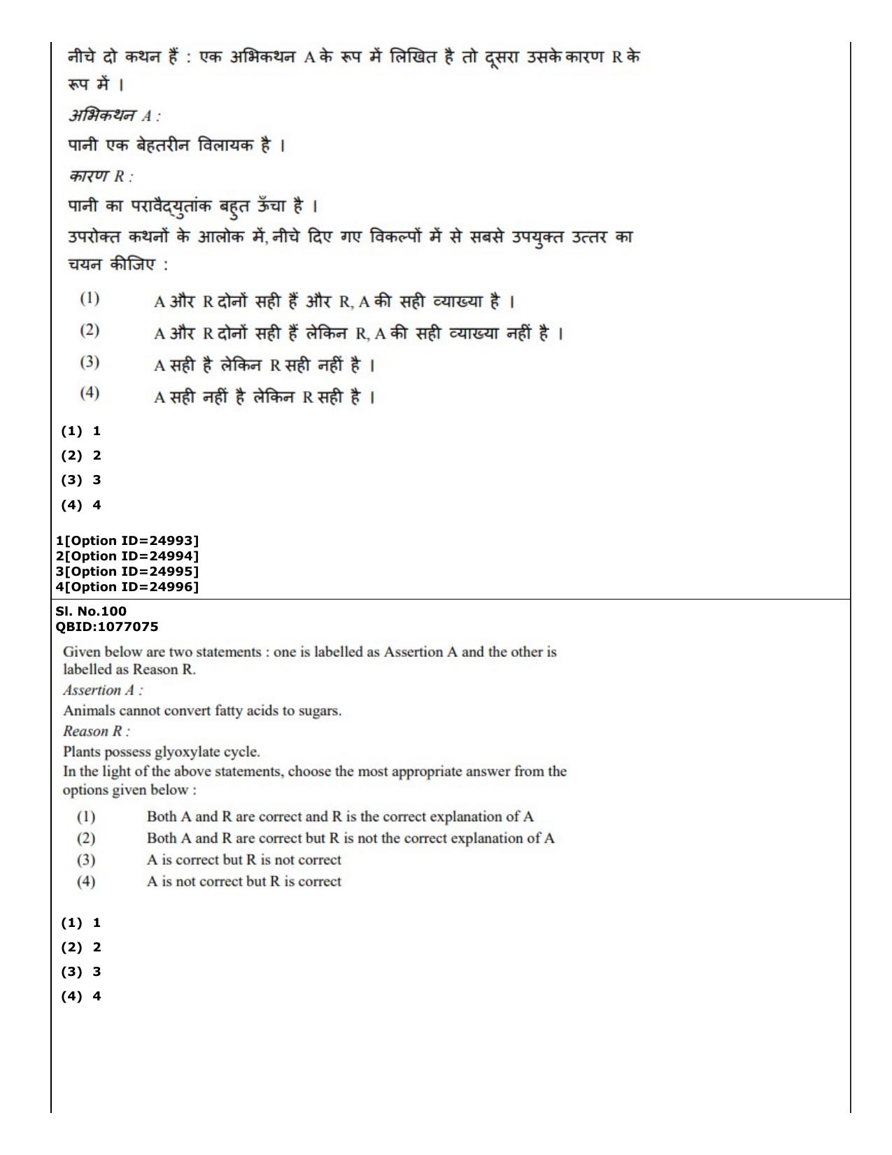 CUET (PG) 2022: PGQP-75 Zoology (09-09-2022) Question Paper - Page 85
