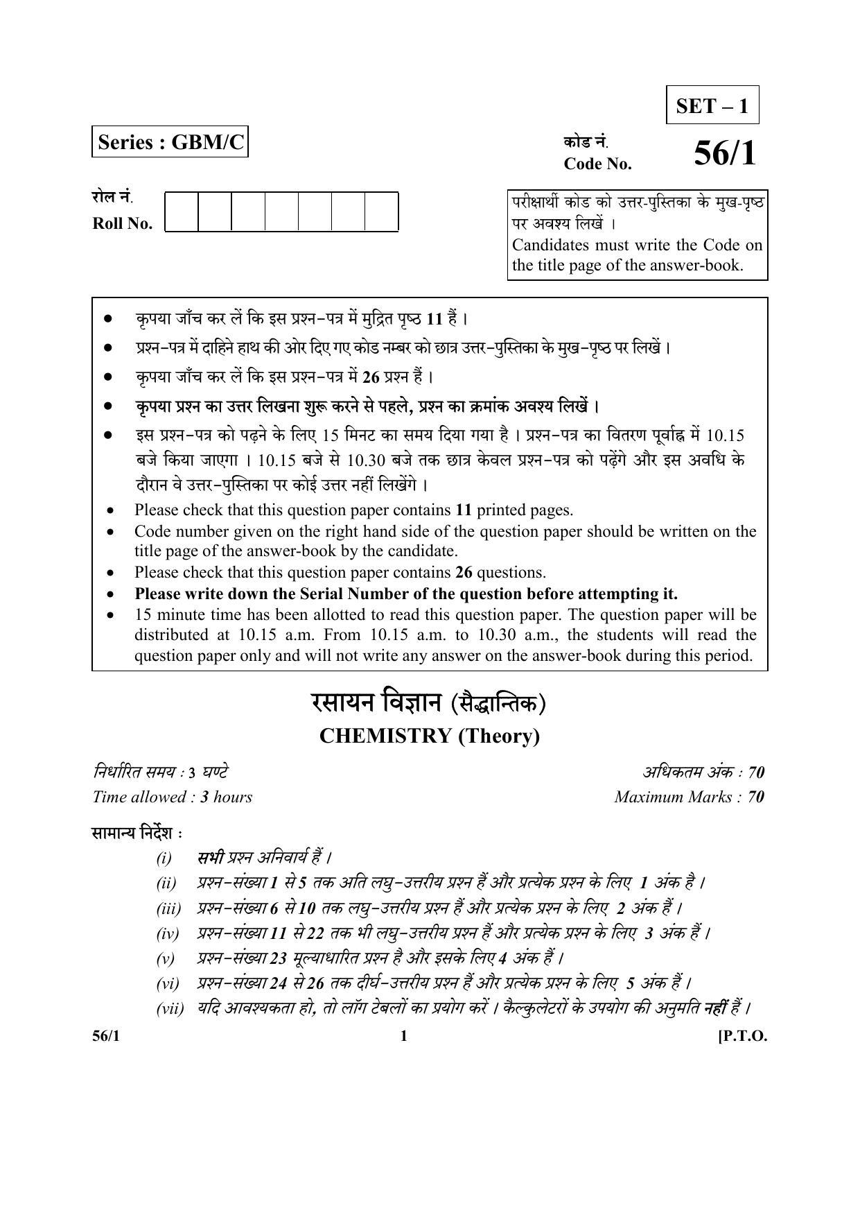 CBSE Class 12 56-1- (Chemistry) 2017-comptt Question Paper - Page 1