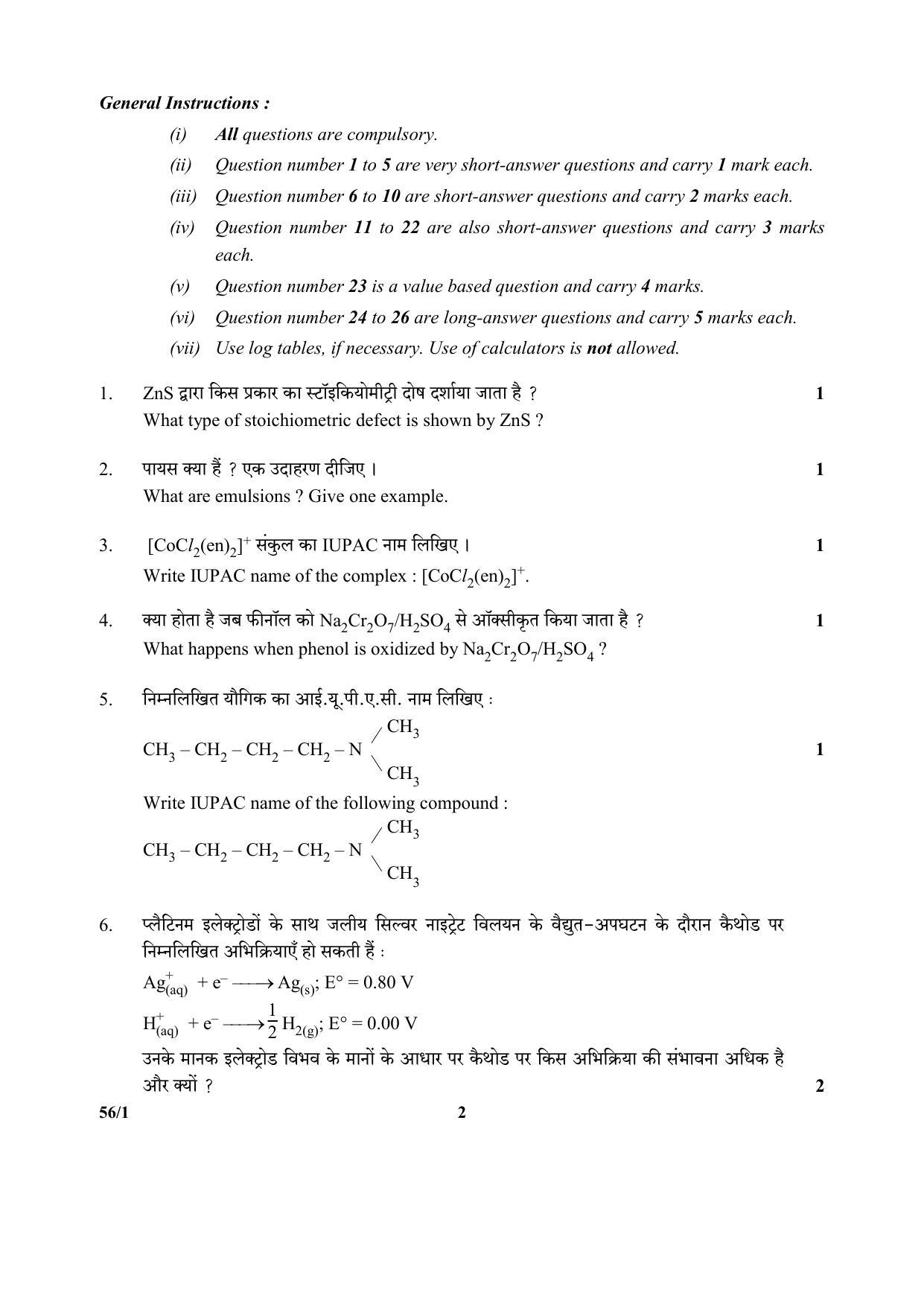 CBSE Class 12 56-1- (Chemistry) 2017-comptt Question Paper - Page 2