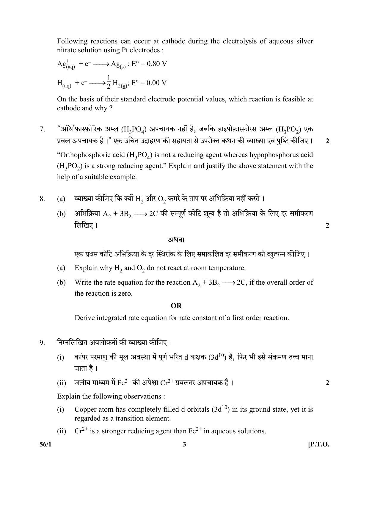 CBSE Class 12 56-1- (Chemistry) 2017-comptt Question Paper - Page 3