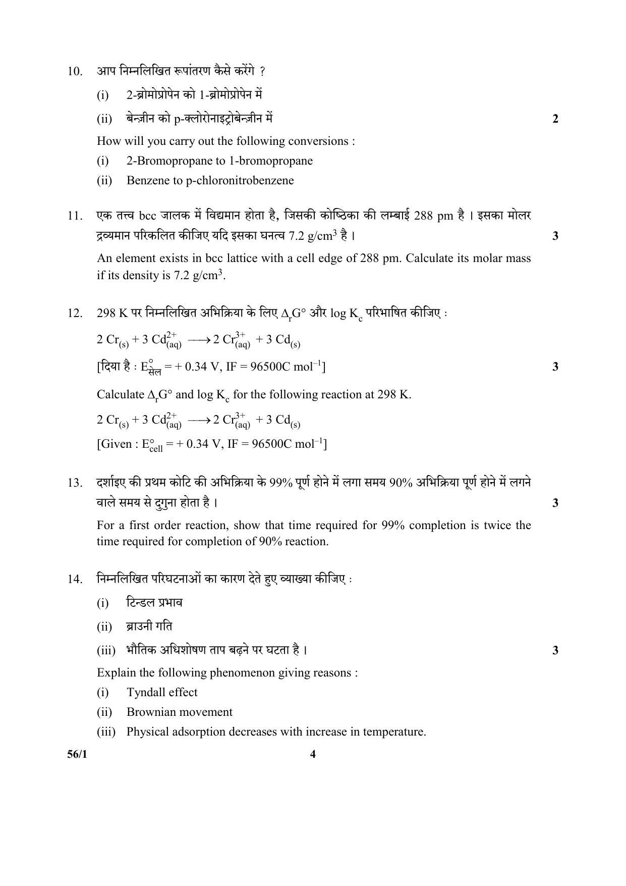 CBSE Class 12 56-1- (Chemistry) 2017-comptt Question Paper - Page 4