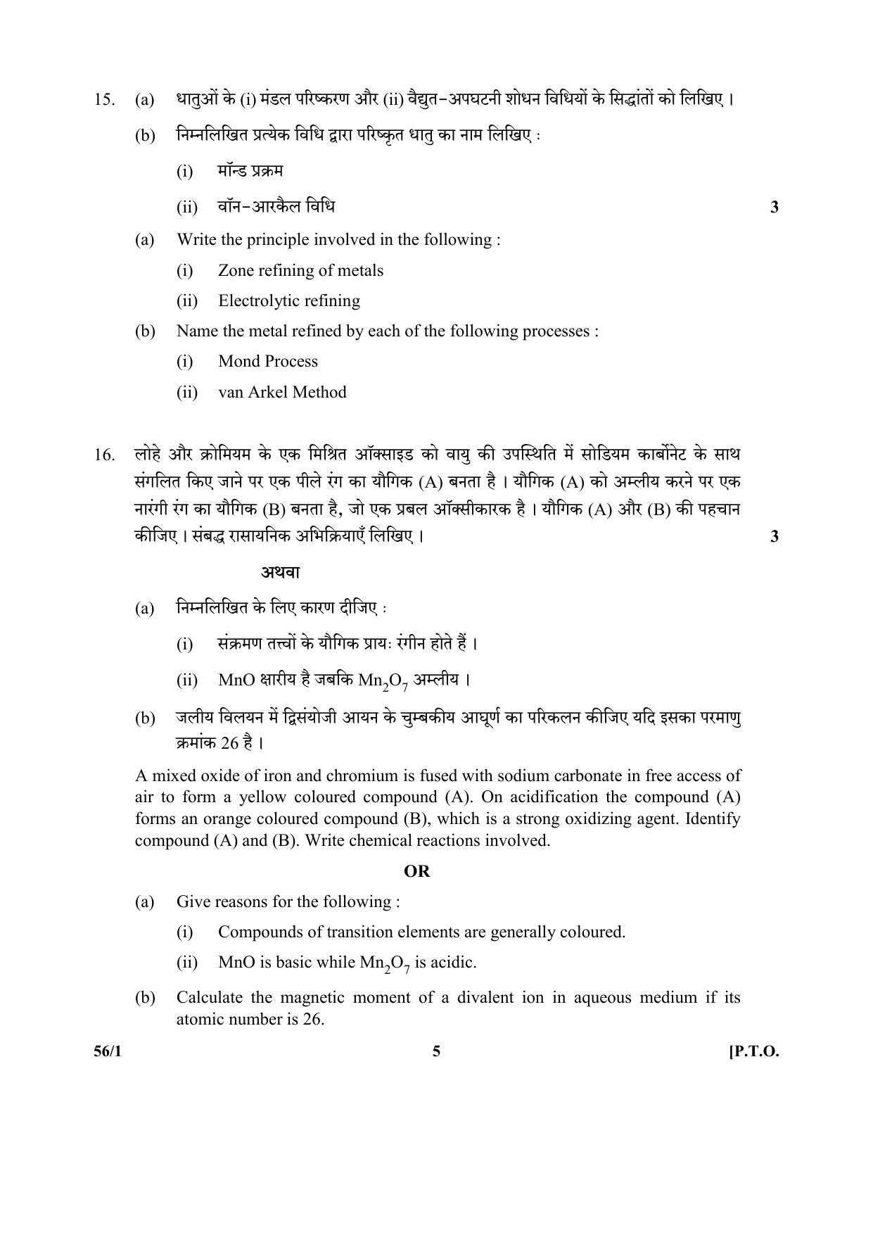 CBSE Class 12 56-1- (Chemistry) 2017-comptt Question Paper - Page 5