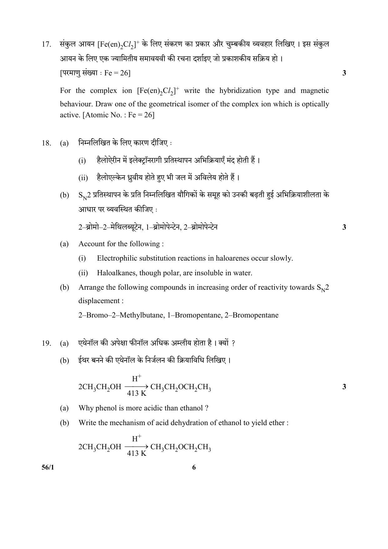 CBSE Class 12 56-1- (Chemistry) 2017-comptt Question Paper - Page 6