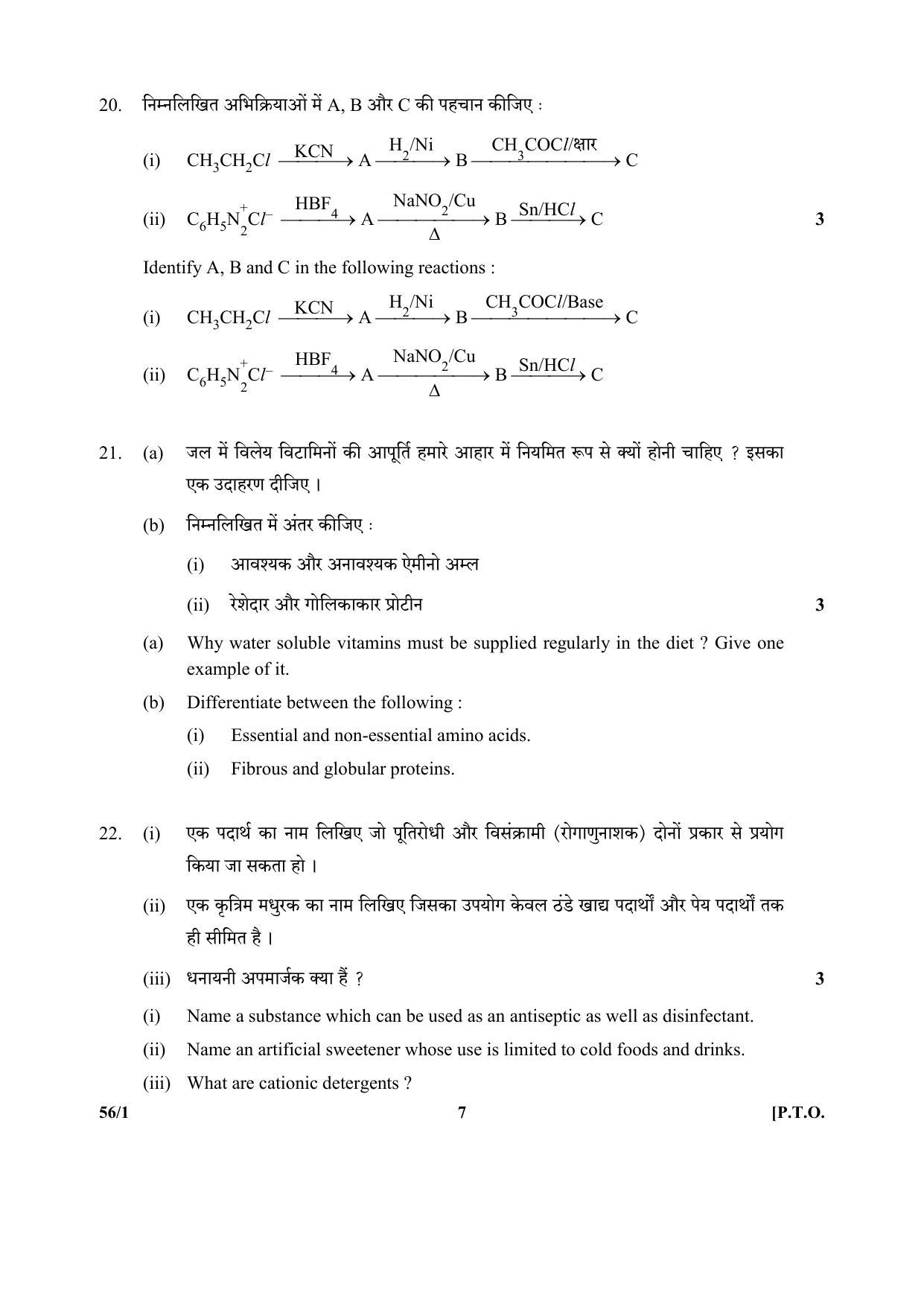 CBSE Class 12 56-1- (Chemistry) 2017-comptt Question Paper - Page 7
