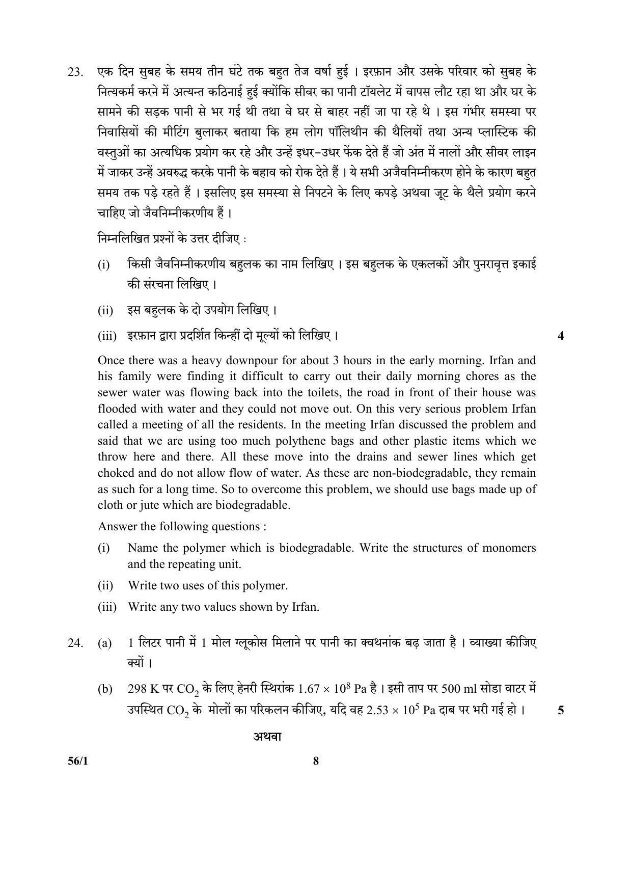 CBSE Class 12 56-1- (Chemistry) 2017-comptt Question Paper - Page 8