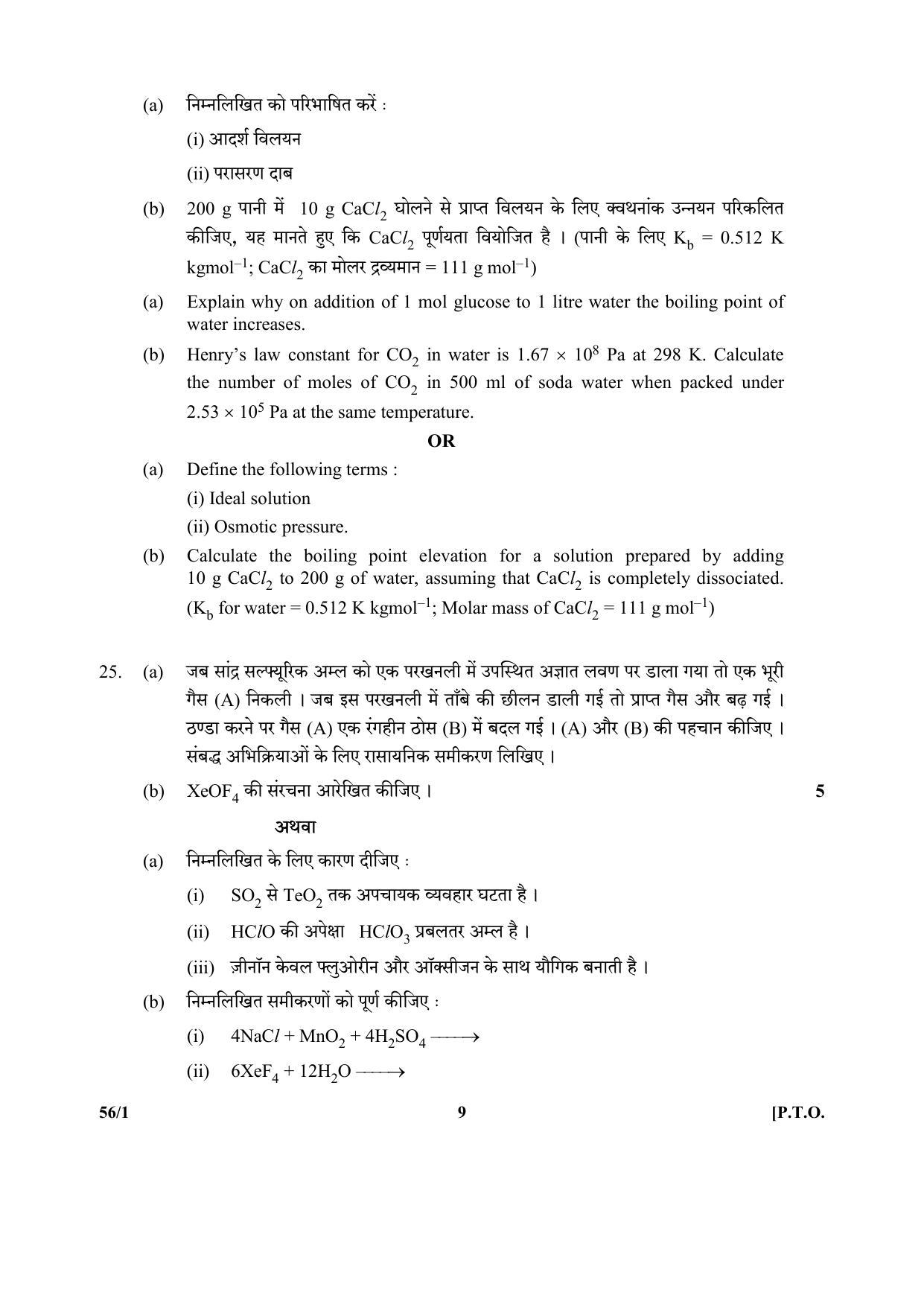CBSE Class 12 56-1- (Chemistry) 2017-comptt Question Paper - Page 9