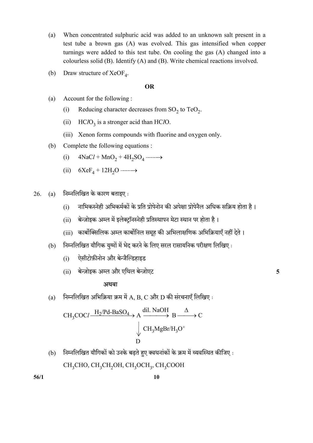CBSE Class 12 56-1- (Chemistry) 2017-comptt Question Paper - Page 10