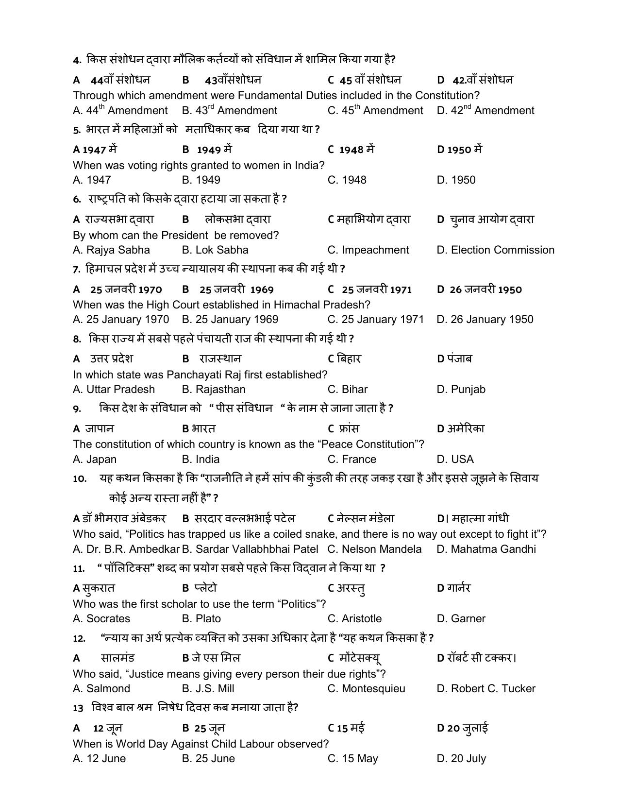 HPBOSE Class 11th Political Science Sample Question Papers 2025 - Page 2