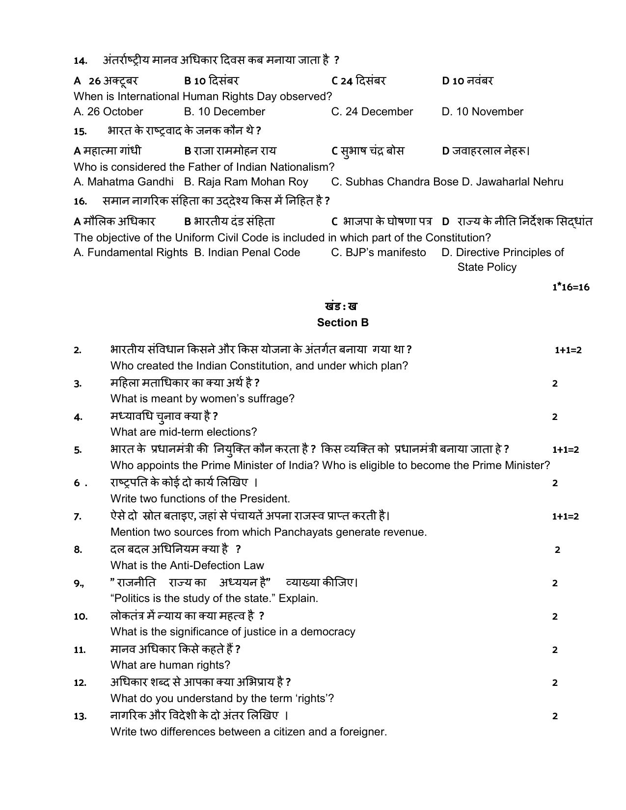HPBOSE Class 11th Political Science Sample Question Papers 2025 - Page 3