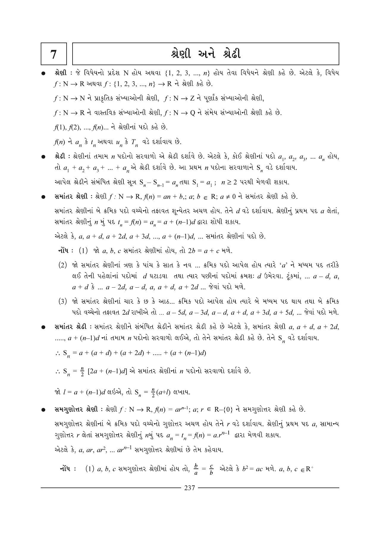 GSEB HSC Maths 1 Question Paper (Gujarati Medium)- Chapter 7 - Page 1