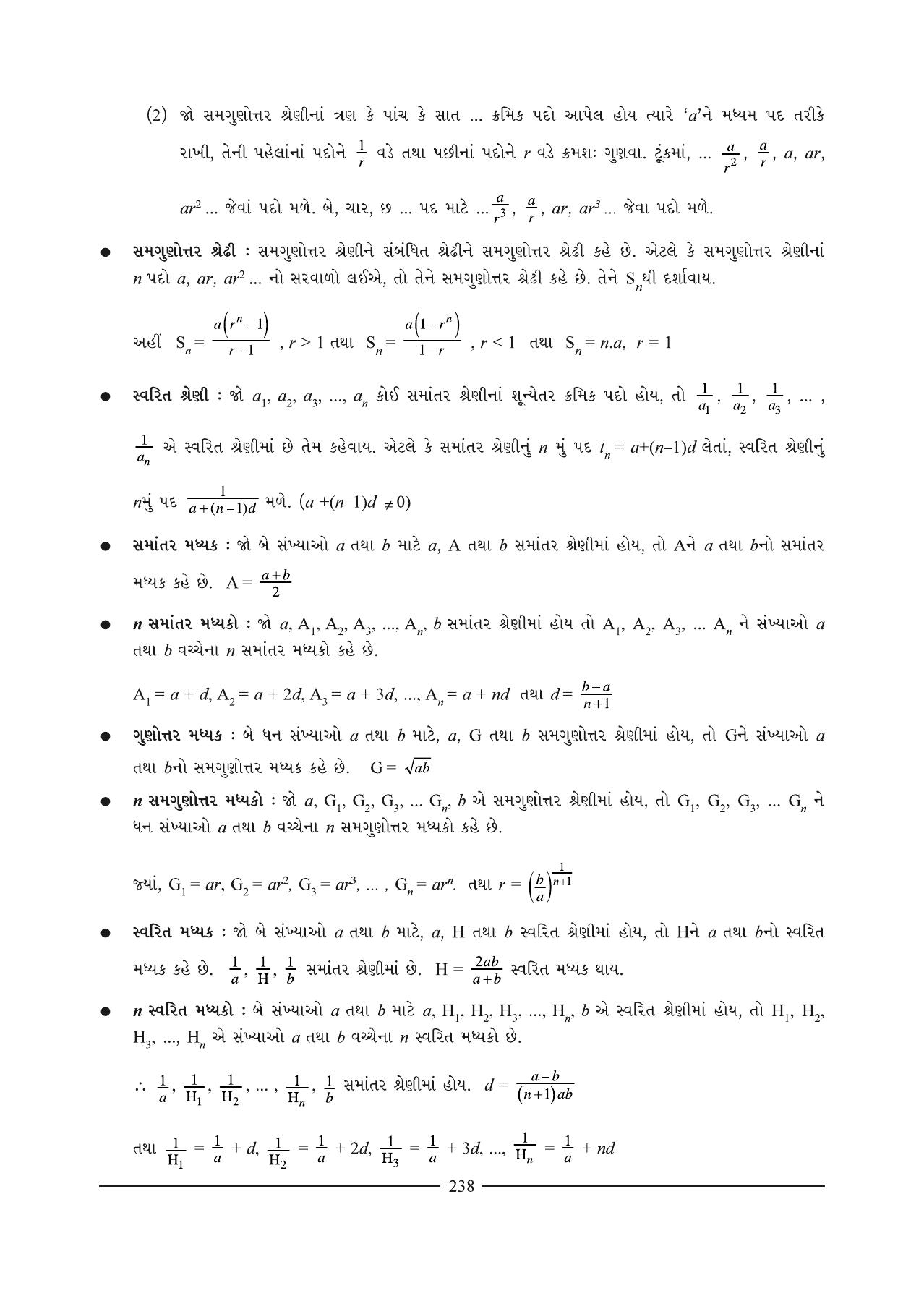 GSEB HSC Maths 1 Question Paper (Gujarati Medium)- Chapter 7 - Page 2