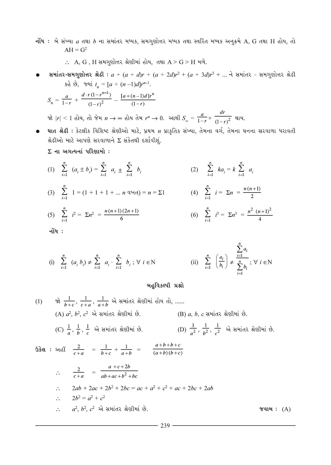 GSEB HSC Maths 1 Question Paper (Gujarati Medium)- Chapter 7 - Page 3