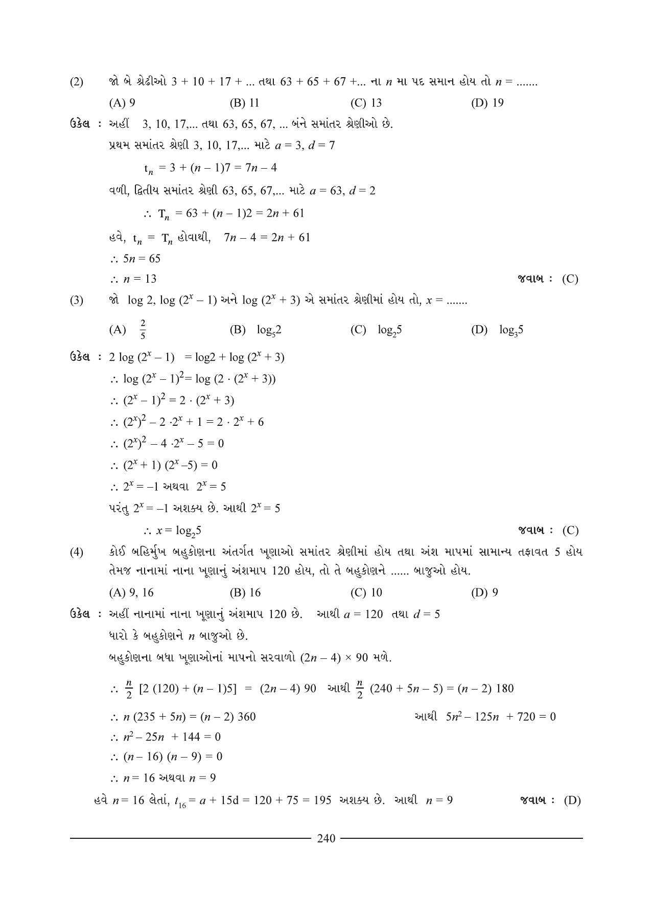 GSEB HSC Maths 1 Question Paper (Gujarati Medium)- Chapter 7 - Page 4