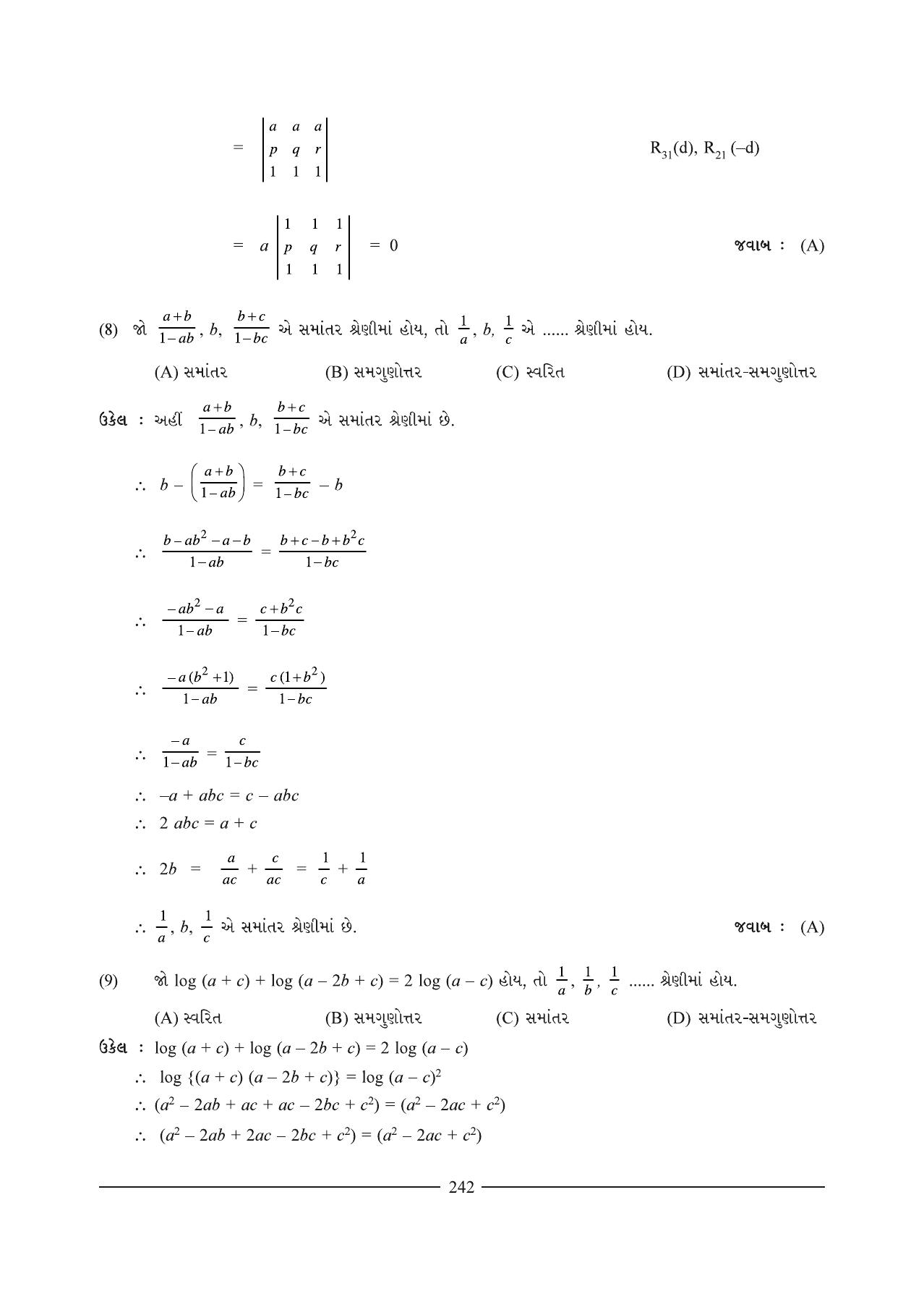 GSEB HSC Maths 1 Question Paper (Gujarati Medium)- Chapter 7 - Page 6