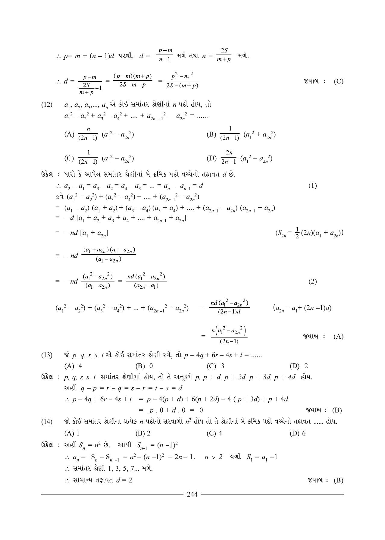 GSEB HSC Maths 1 Question Paper (Gujarati Medium)- Chapter 7 - Page 8