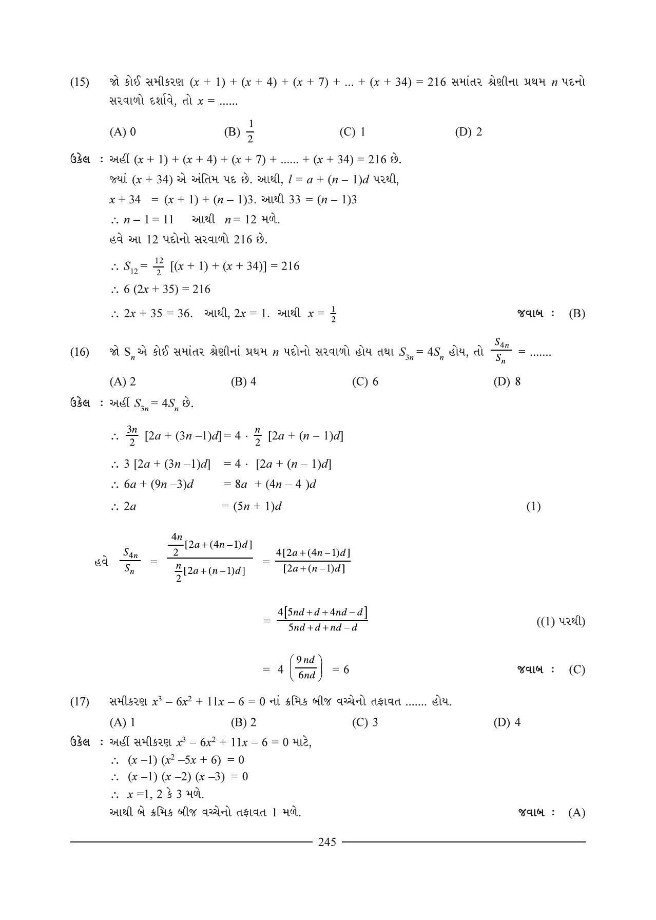 GSEB HSC Maths 1 Question Paper (Gujarati Medium)- Chapter 7 - Page 9