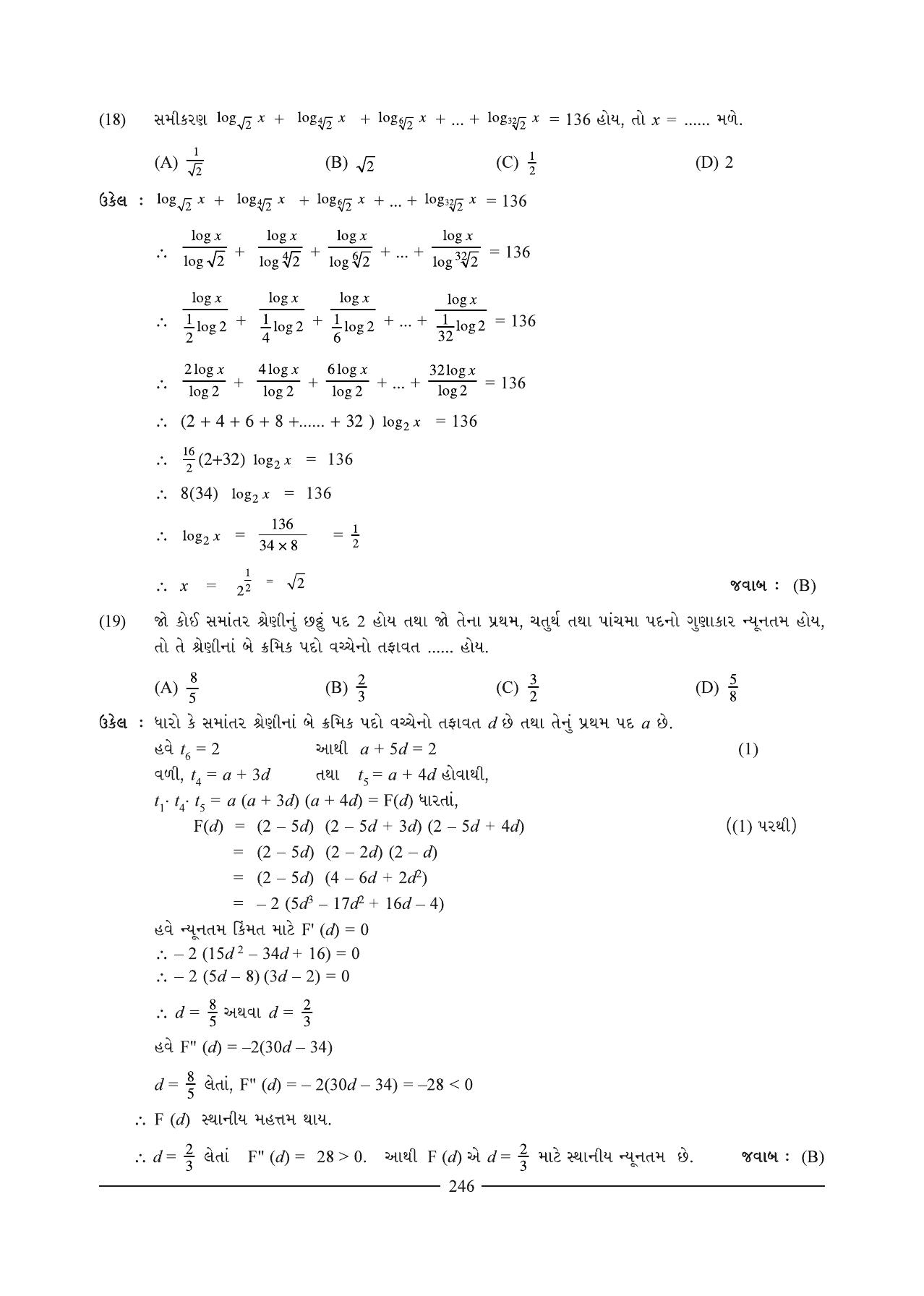 GSEB HSC Maths 1 Question Paper (Gujarati Medium)- Chapter 7 - Page 10