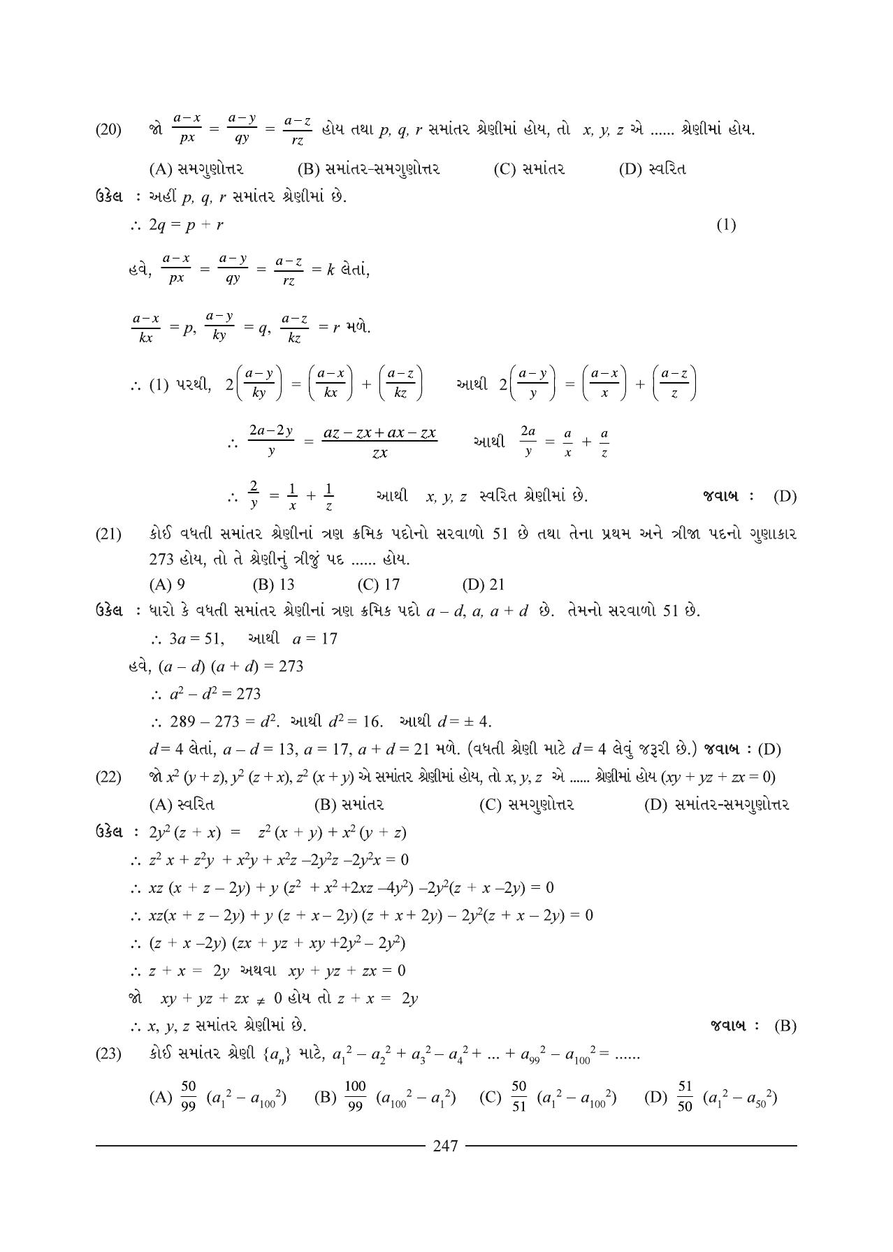 GSEB HSC Maths 1 Question Paper (Gujarati Medium)- Chapter 7 - Page 11