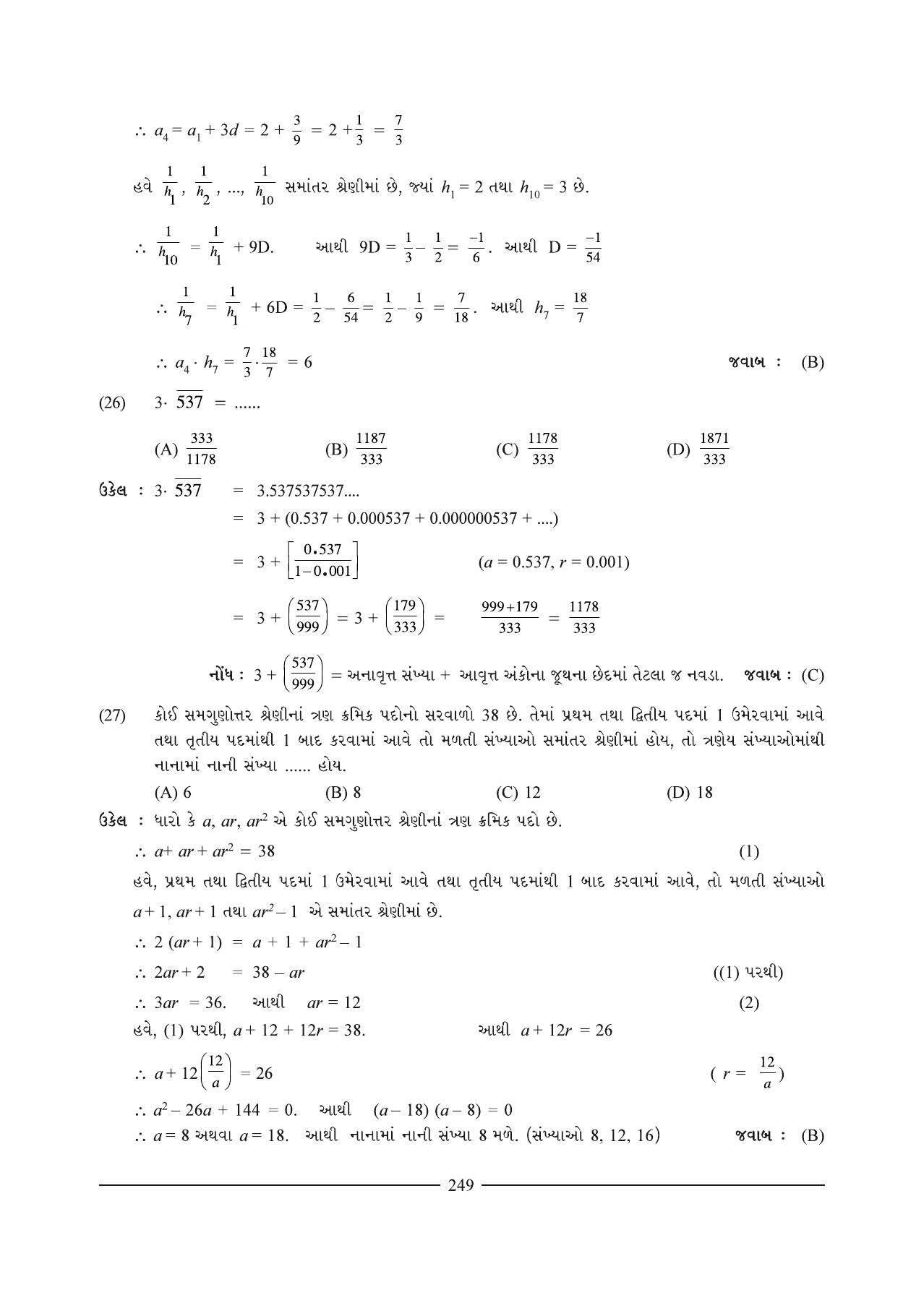 GSEB HSC Maths 1 Question Paper (Gujarati Medium)- Chapter 7 - Page 13