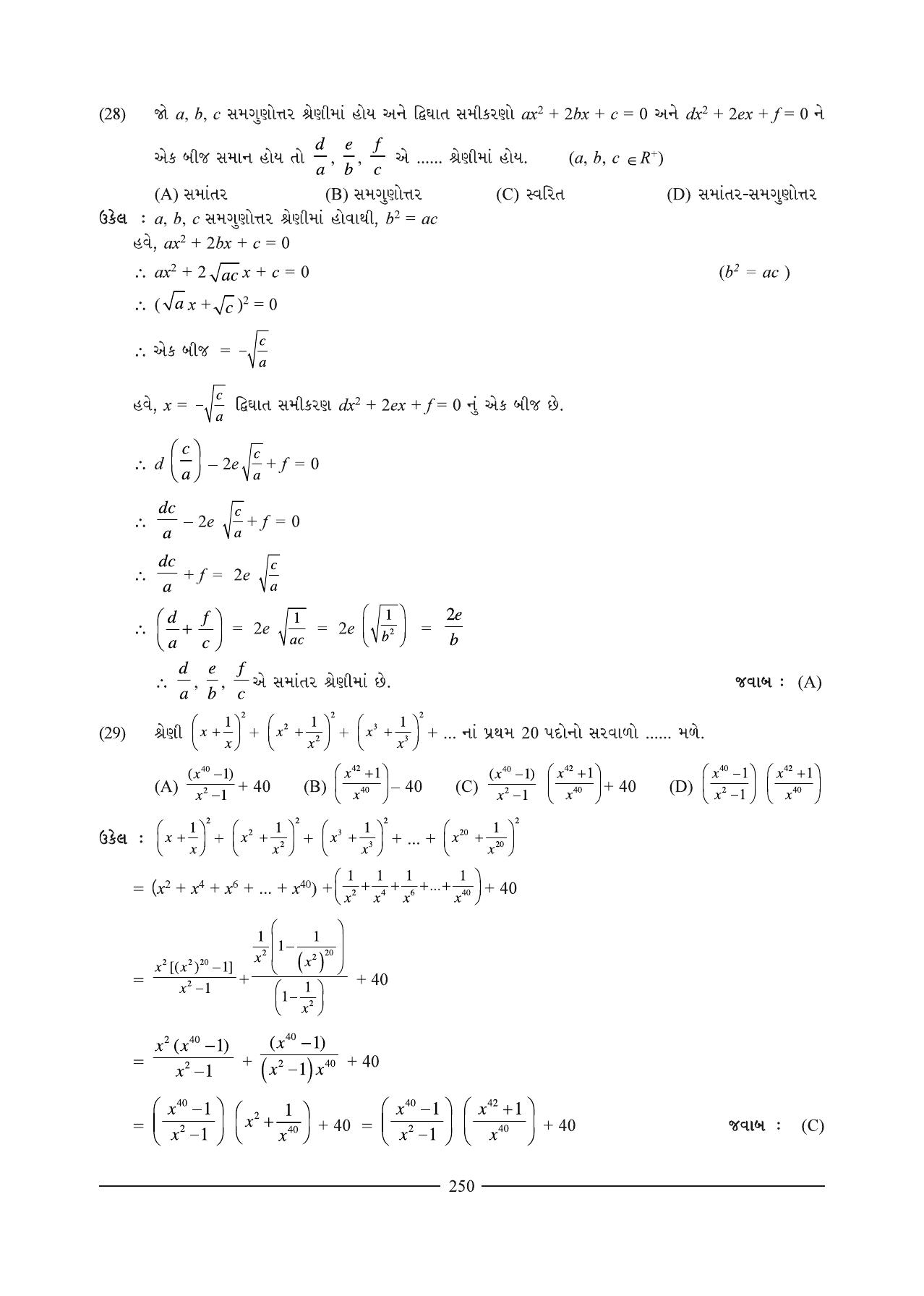 GSEB HSC Maths 1 Question Paper (Gujarati Medium)- Chapter 7 - Page 14