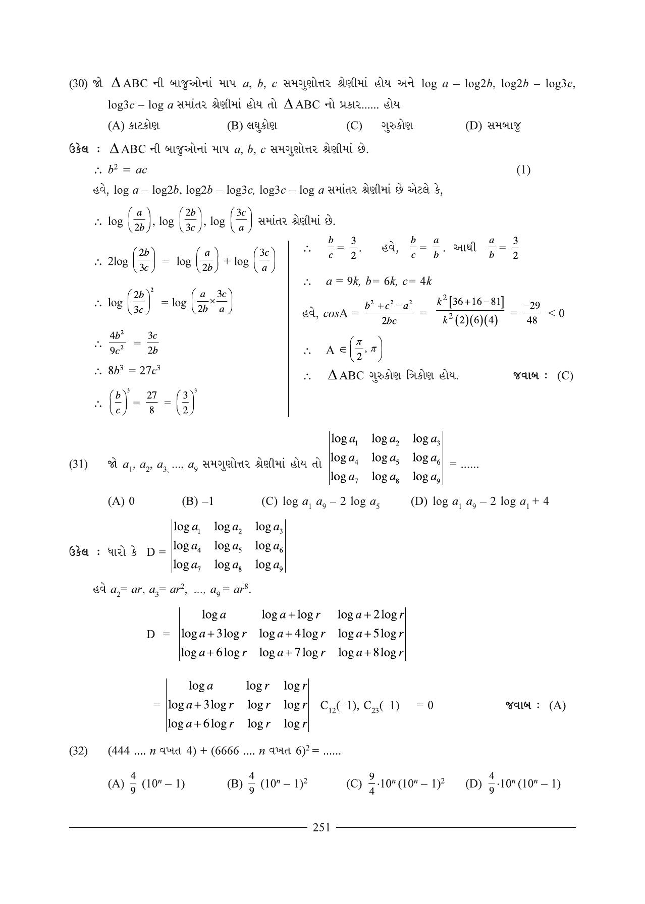 GSEB HSC Maths 1 Question Paper (Gujarati Medium)- Chapter 7 - Page 15