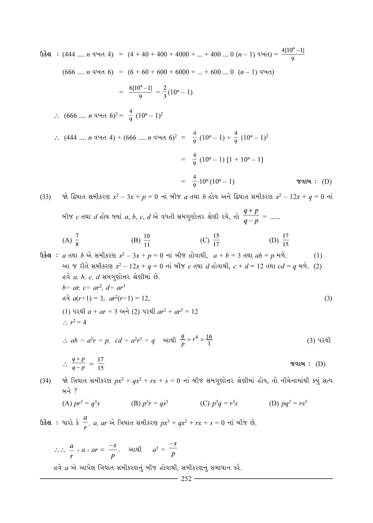 GSEB HSC Maths 1 Question Paper (Gujarati Medium)- Chapter 7 - Page 16