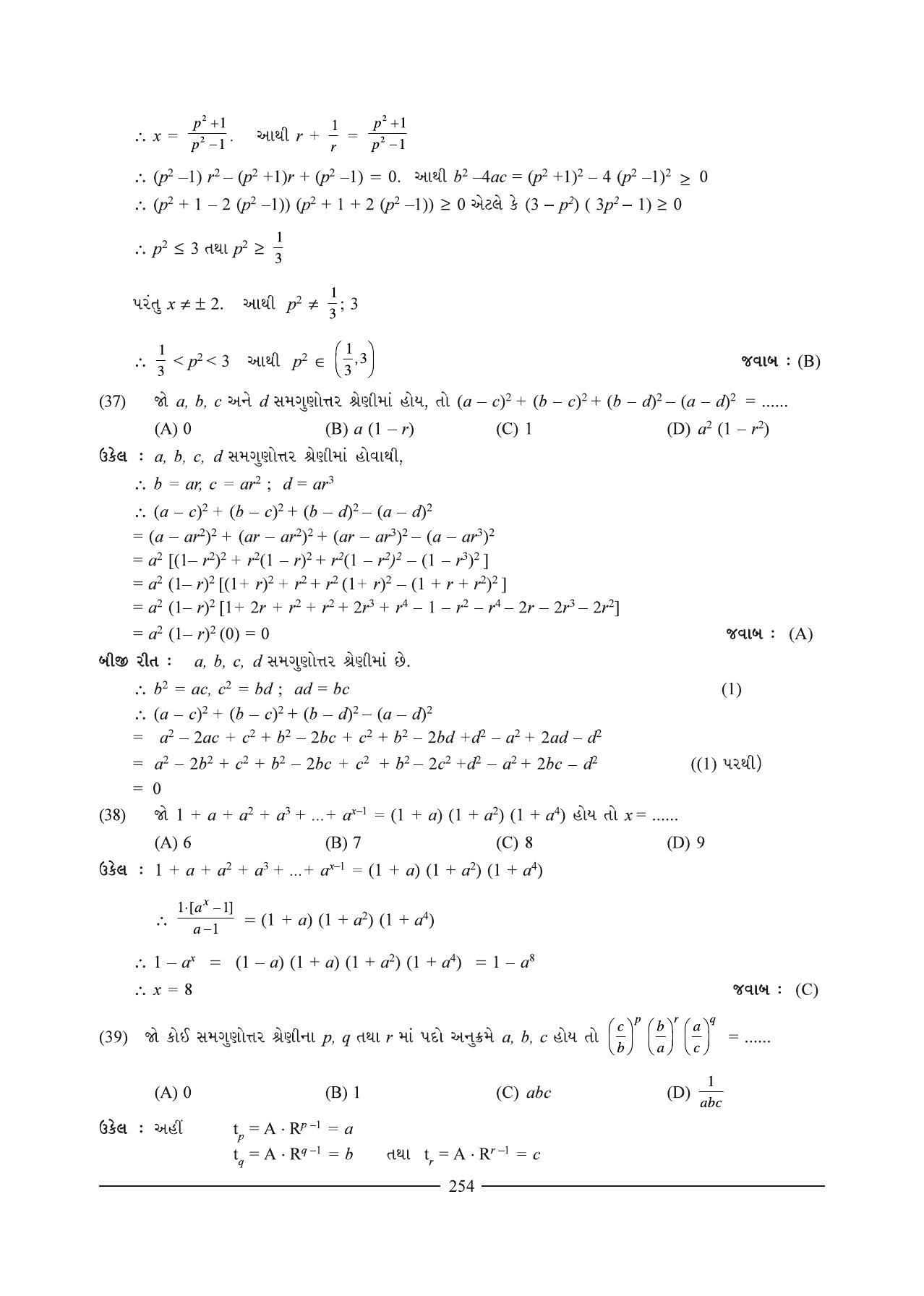 GSEB HSC Maths 1 Question Paper (Gujarati Medium)- Chapter 7 - Page 18