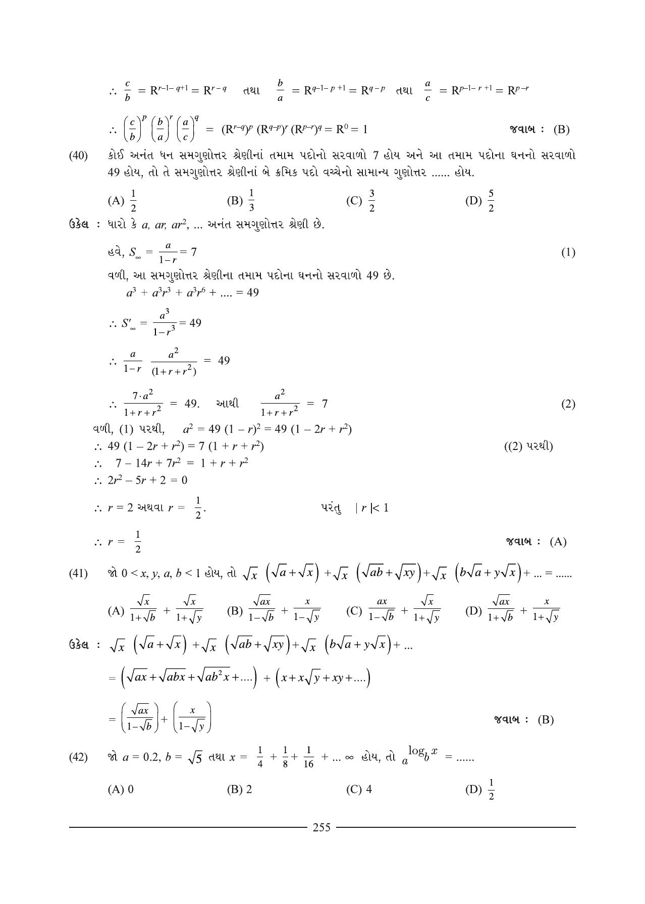 GSEB HSC Maths 1 Question Paper (Gujarati Medium)- Chapter 7 - Page 19
