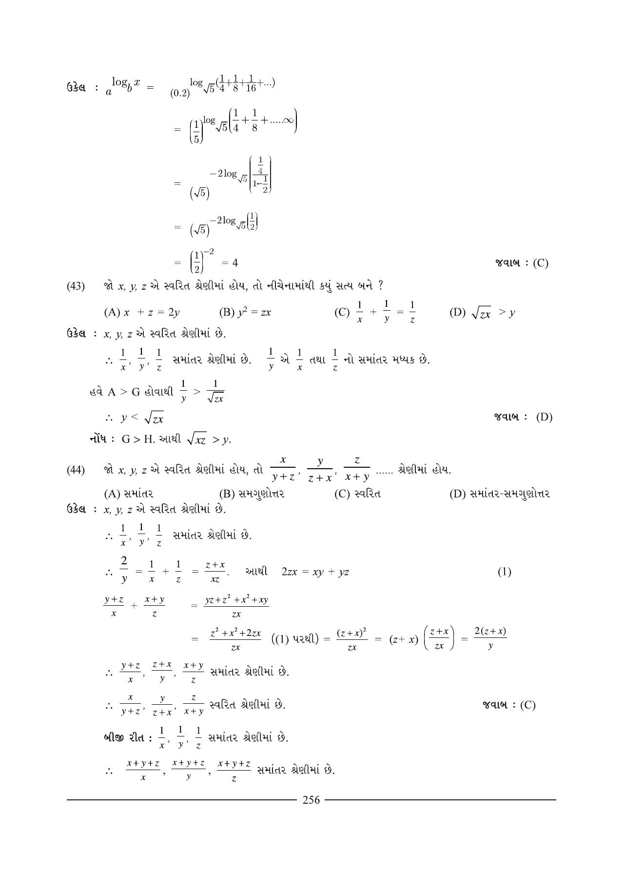 GSEB HSC Maths 1 Question Paper (Gujarati Medium)- Chapter 7 - Page 20