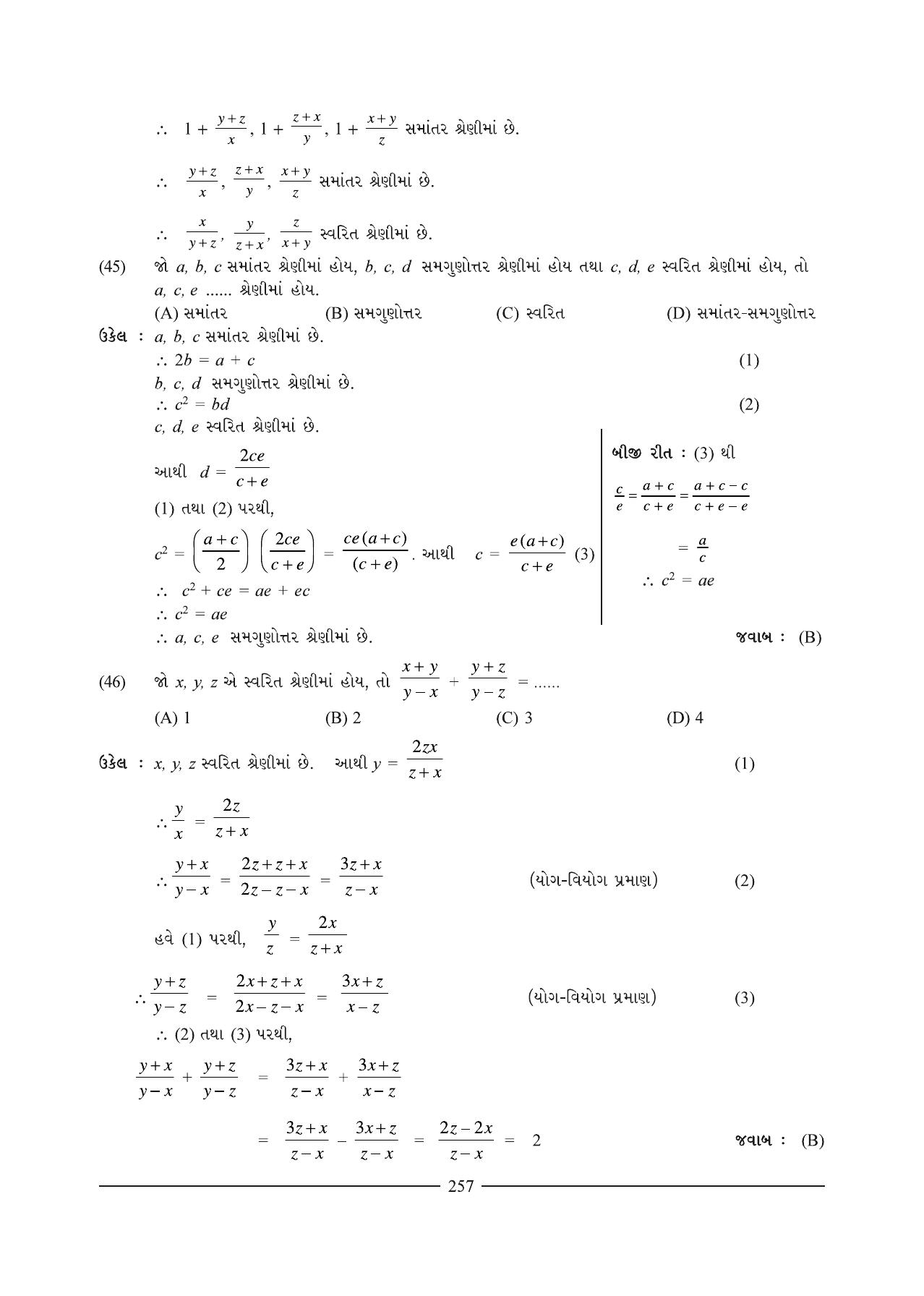GSEB HSC Maths 1 Question Paper (Gujarati Medium)- Chapter 7 - Page 21