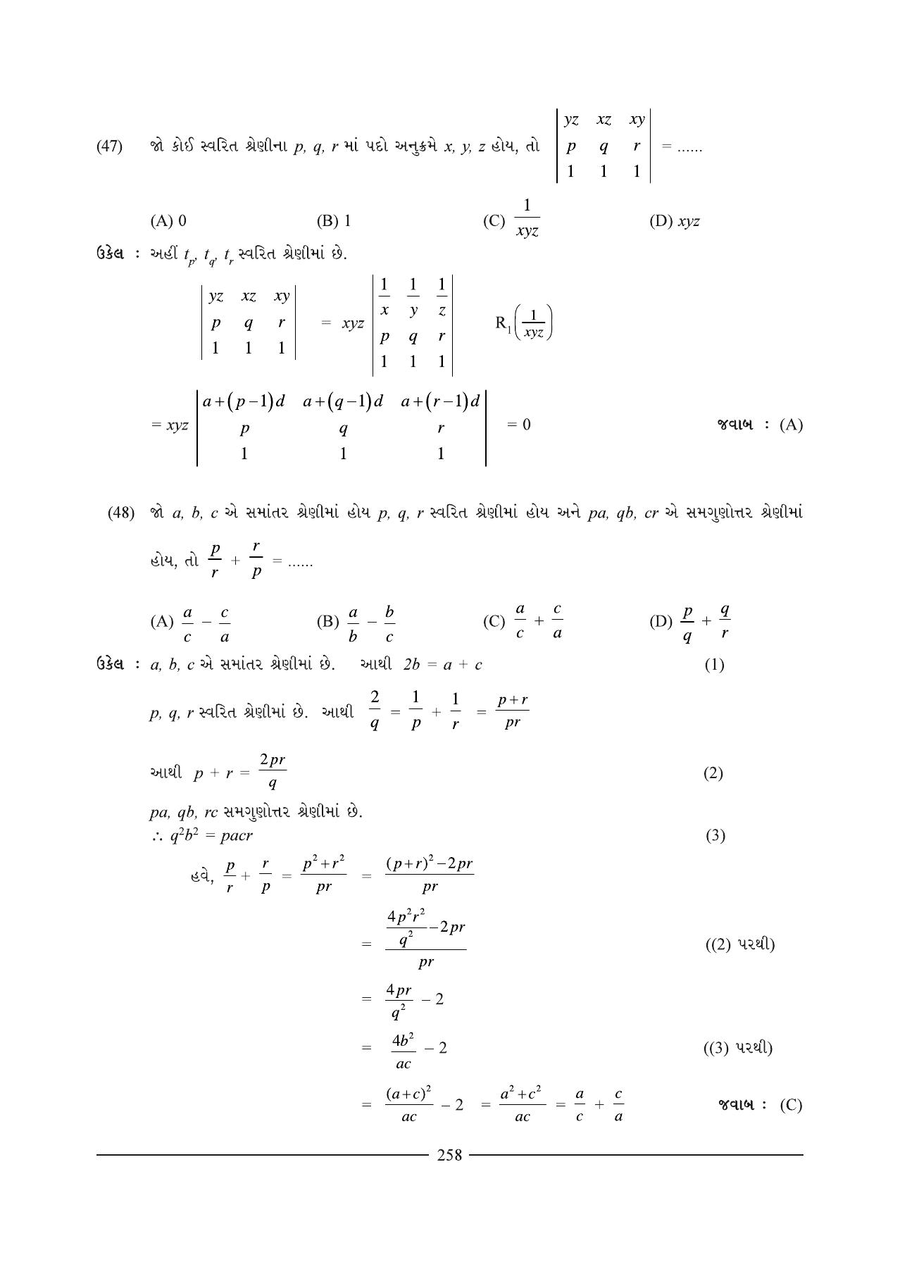 GSEB HSC Maths 1 Question Paper (Gujarati Medium)- Chapter 7 - Page 22