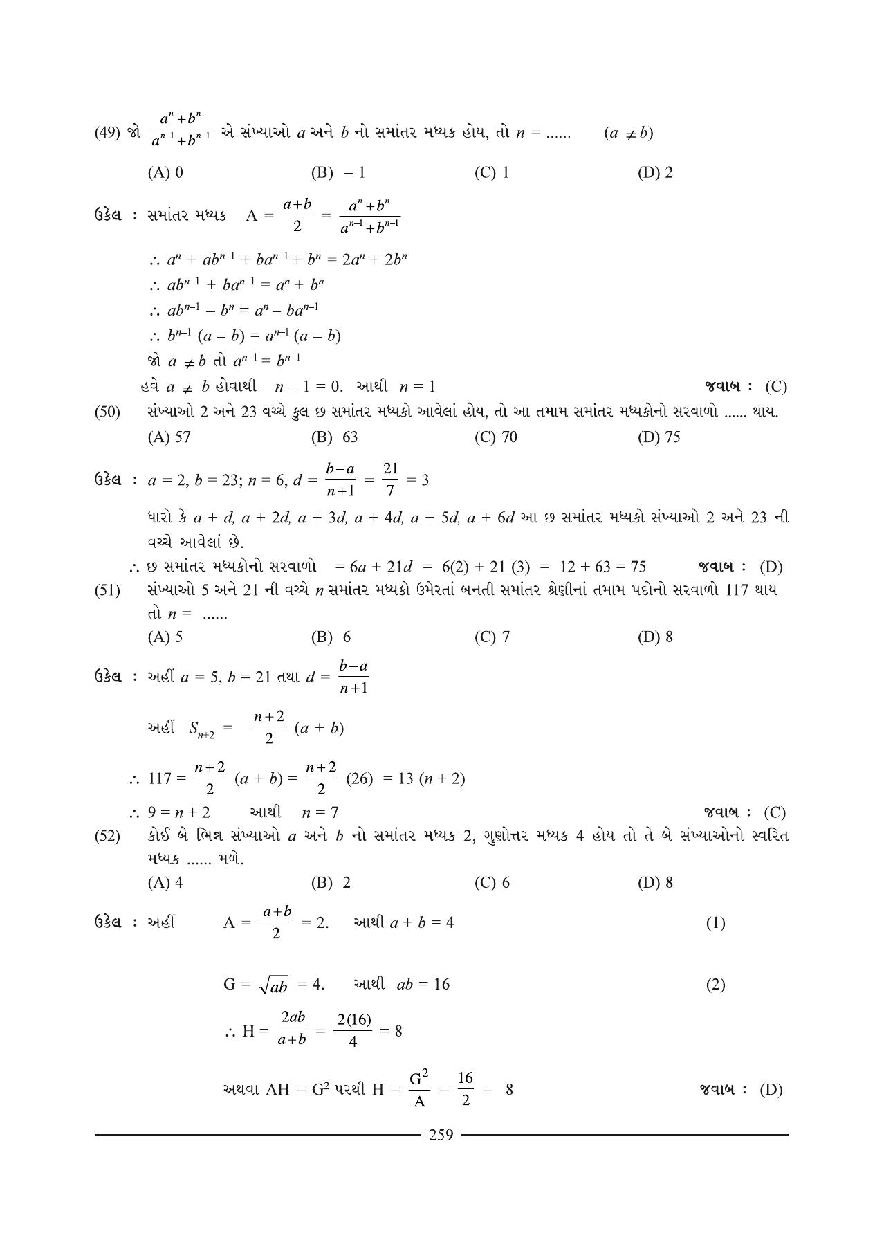 GSEB HSC Maths 1 Question Paper (Gujarati Medium)- Chapter 7 - Page 23