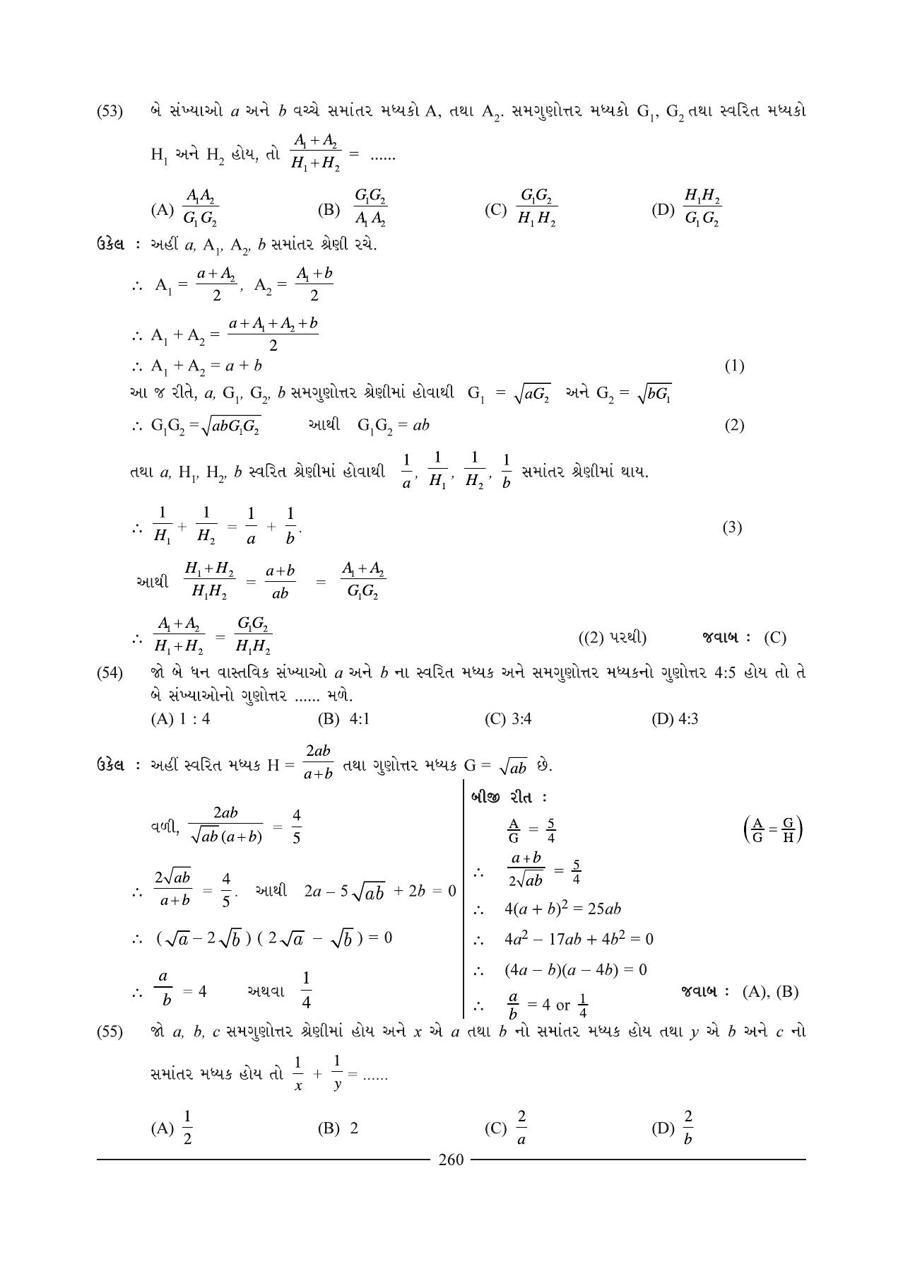 GSEB HSC Maths 1 Question Paper (Gujarati Medium)- Chapter 7 - Page 24