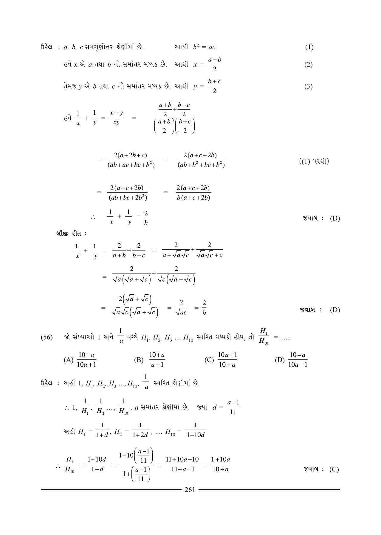 GSEB HSC Maths 1 Question Paper (Gujarati Medium)- Chapter 7 - Page 25