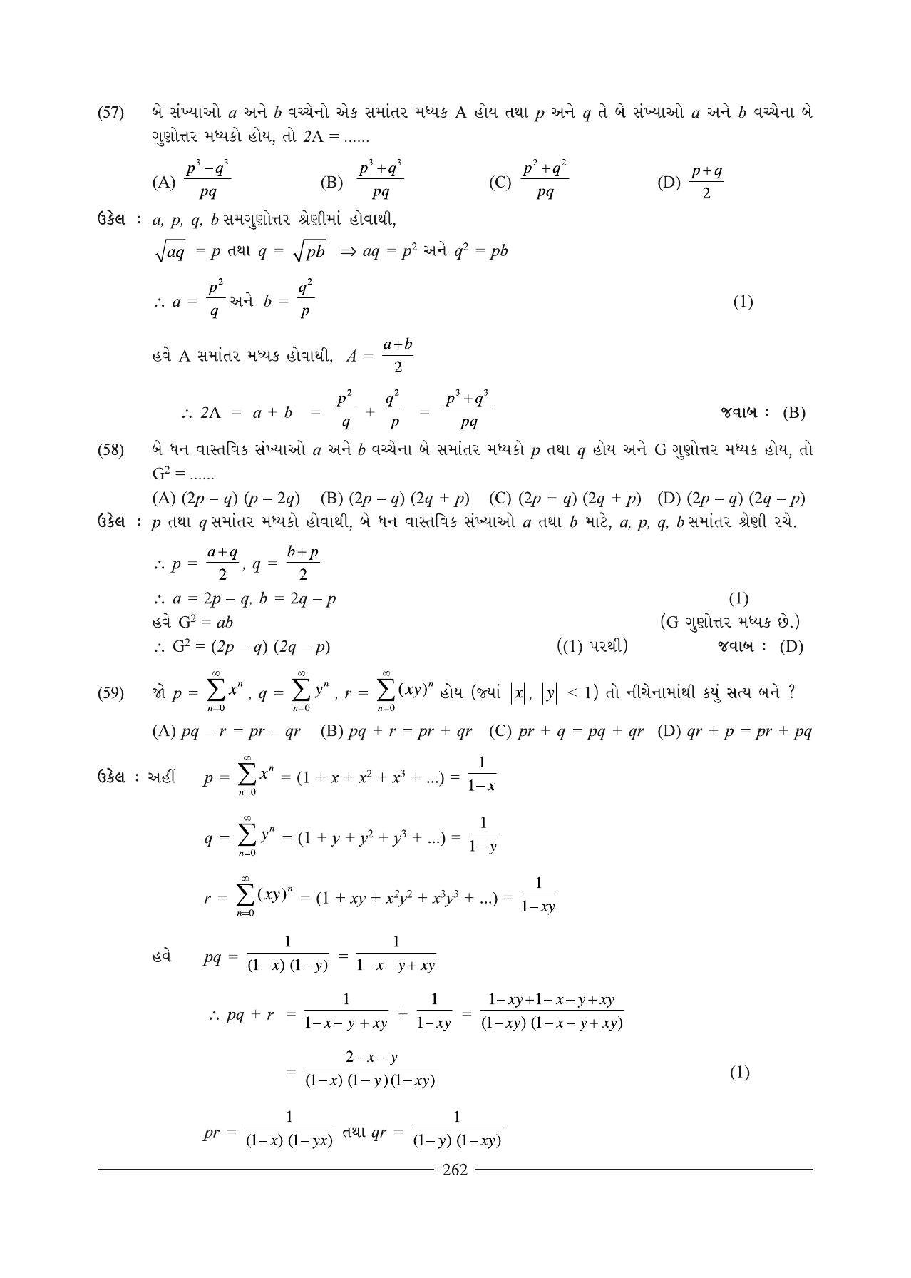GSEB HSC Maths 1 Question Paper (Gujarati Medium)- Chapter 7 - Page 26
