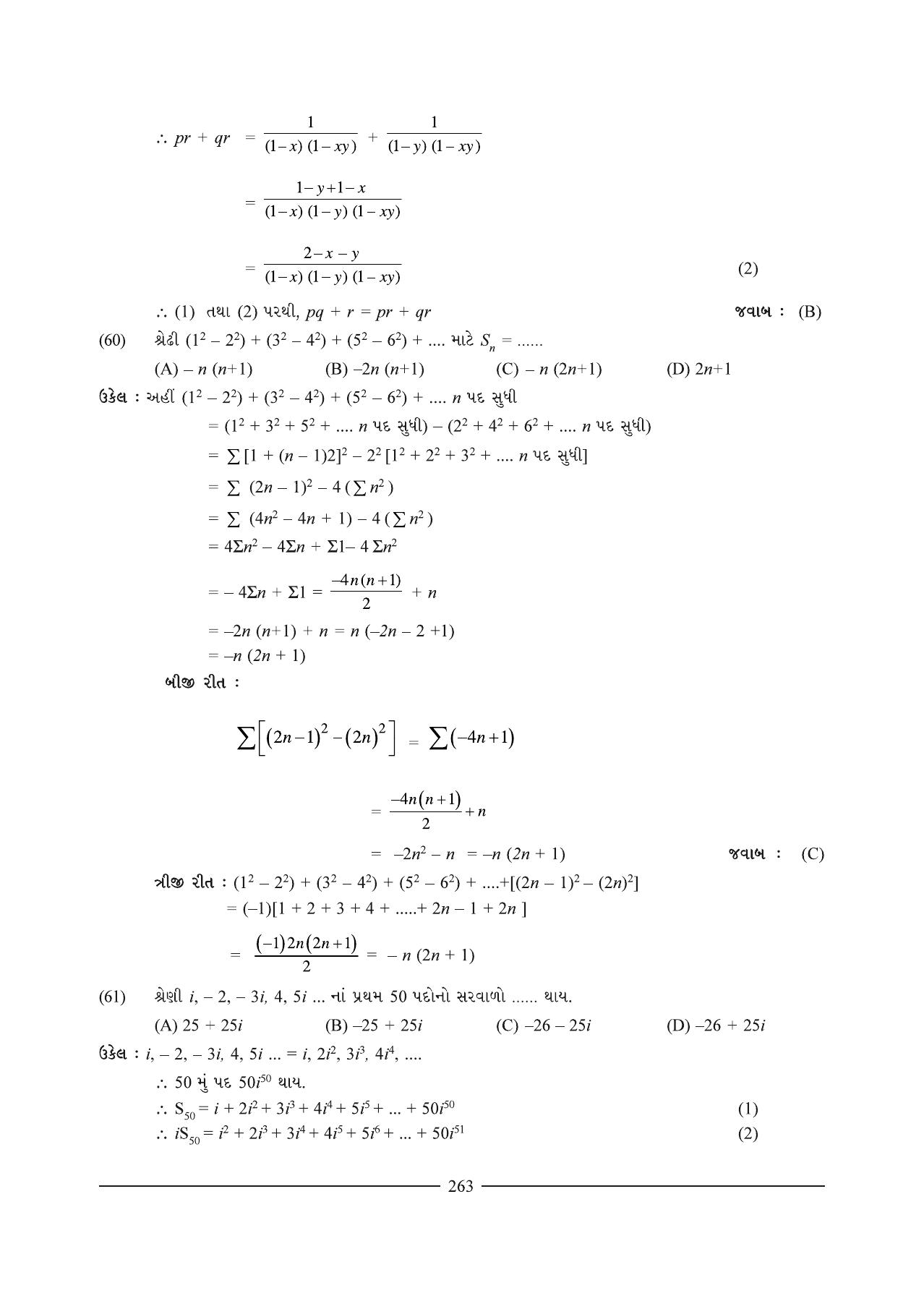 GSEB HSC Maths 1 Question Paper (Gujarati Medium)- Chapter 7 - Page 27