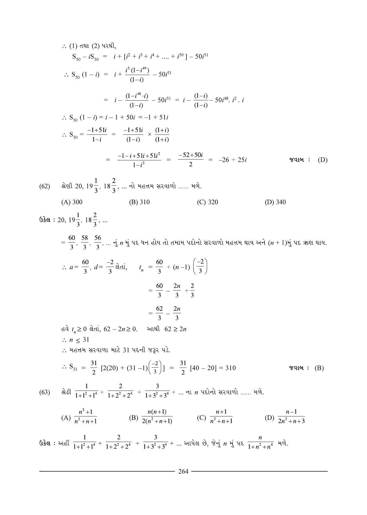 GSEB HSC Maths 1 Question Paper (Gujarati Medium)- Chapter 7 - Page 28