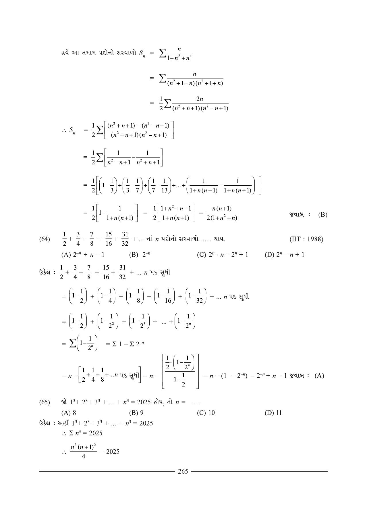 GSEB HSC Maths 1 Question Paper (Gujarati Medium)- Chapter 7 - Page 29