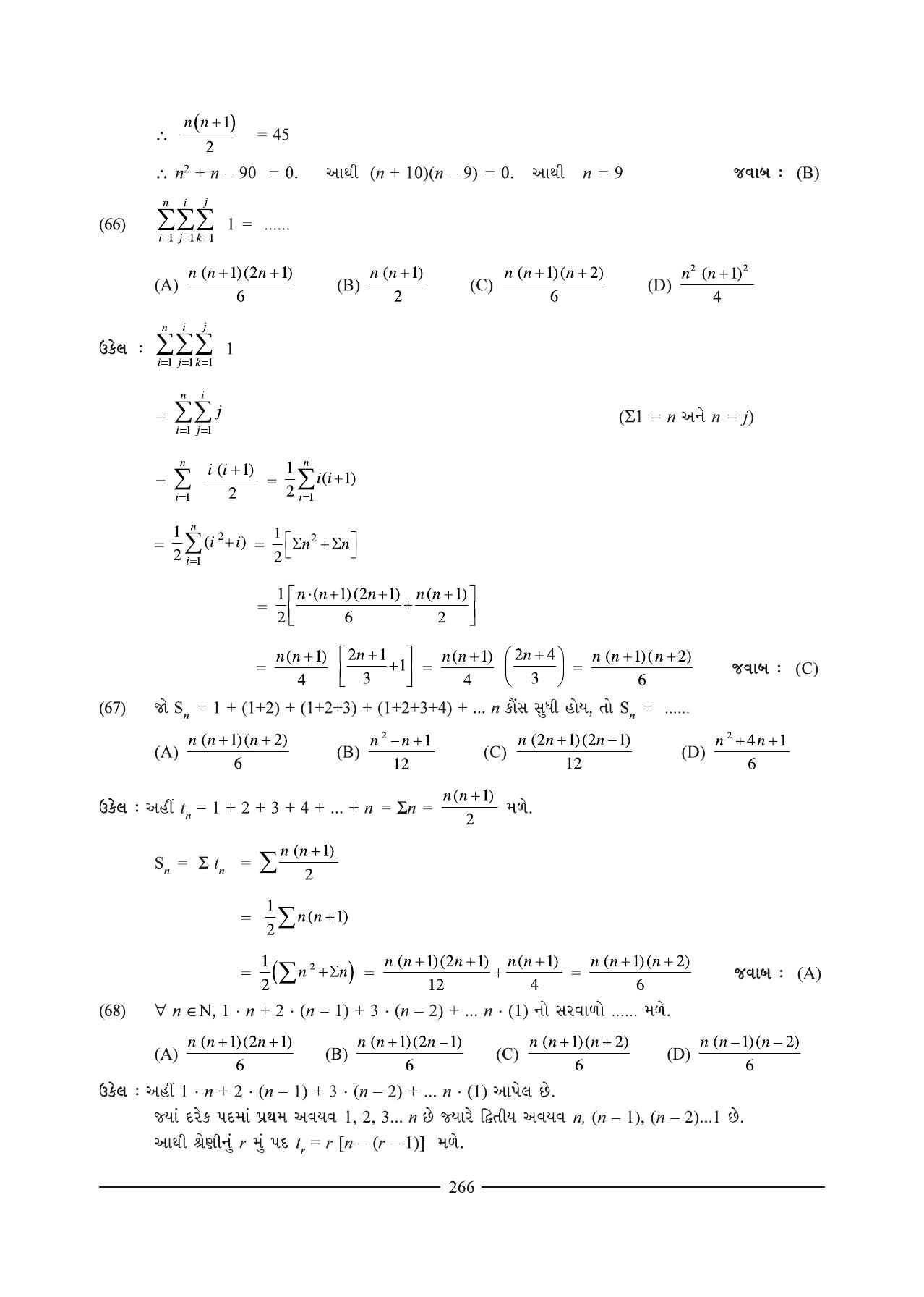 GSEB HSC Maths 1 Question Paper (Gujarati Medium)- Chapter 7 - Page 30