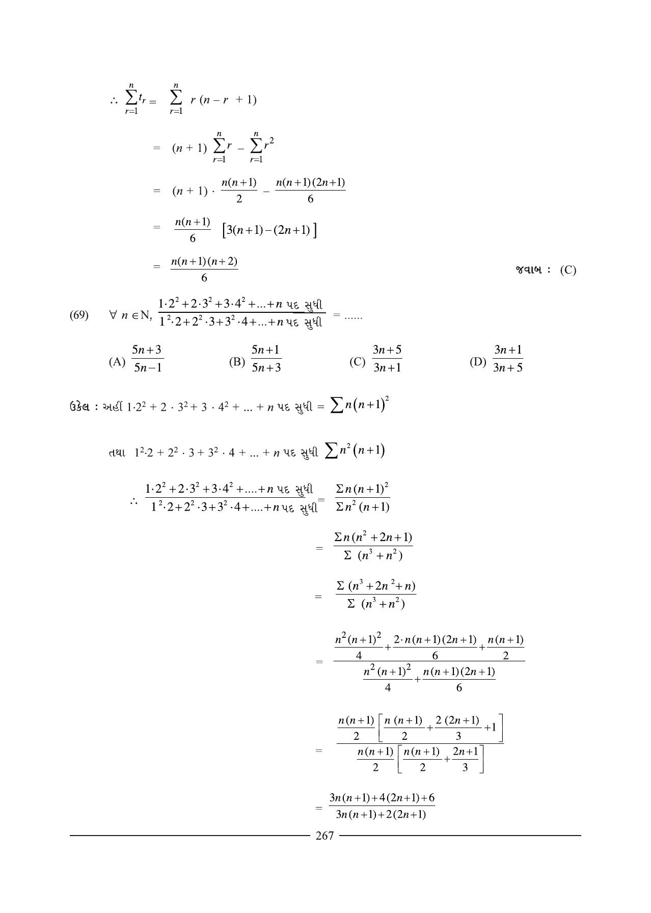GSEB HSC Maths 1 Question Paper (Gujarati Medium)- Chapter 7 - Page 31