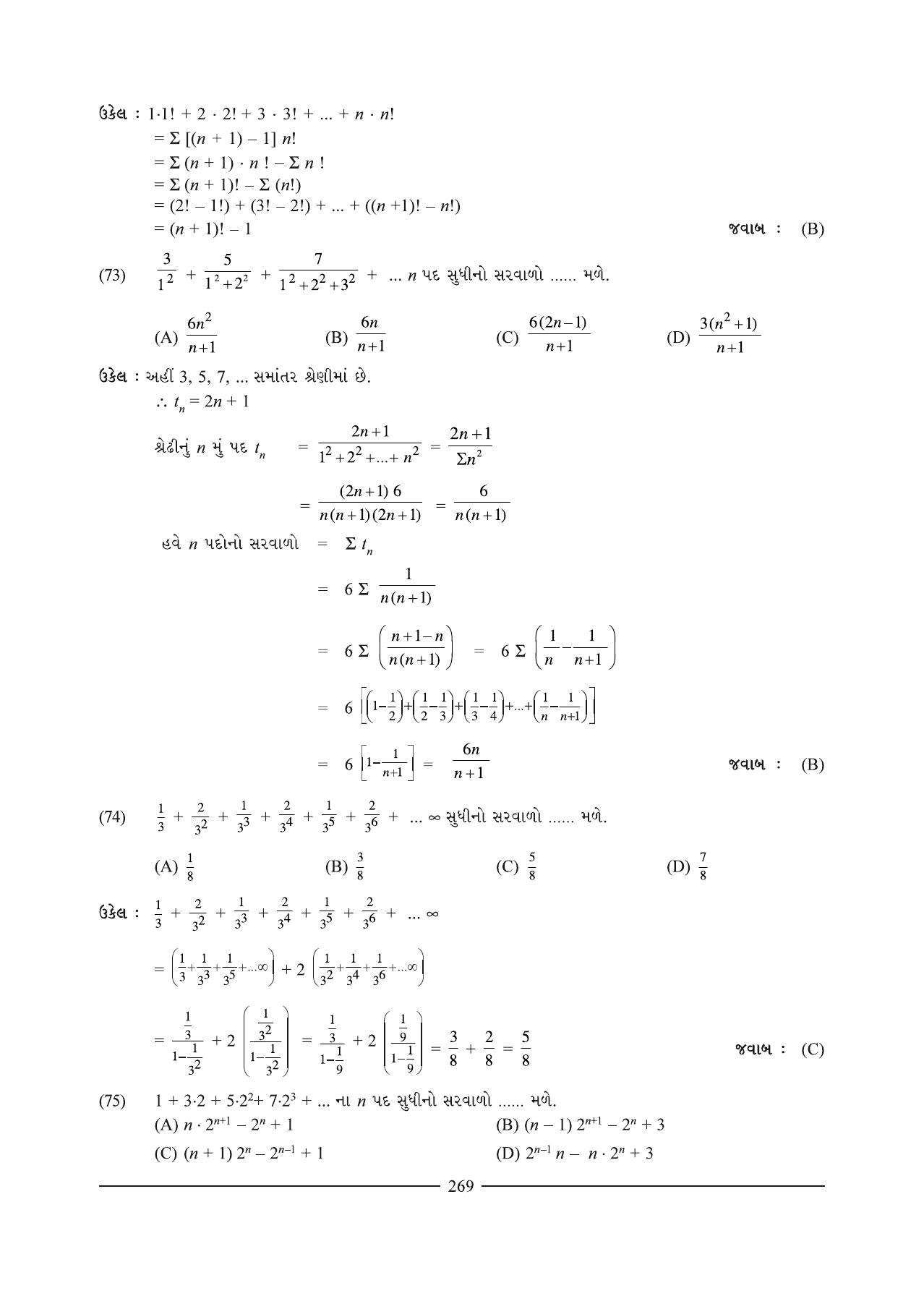 GSEB HSC Maths 1 Question Paper (Gujarati Medium)- Chapter 7 - Page 33