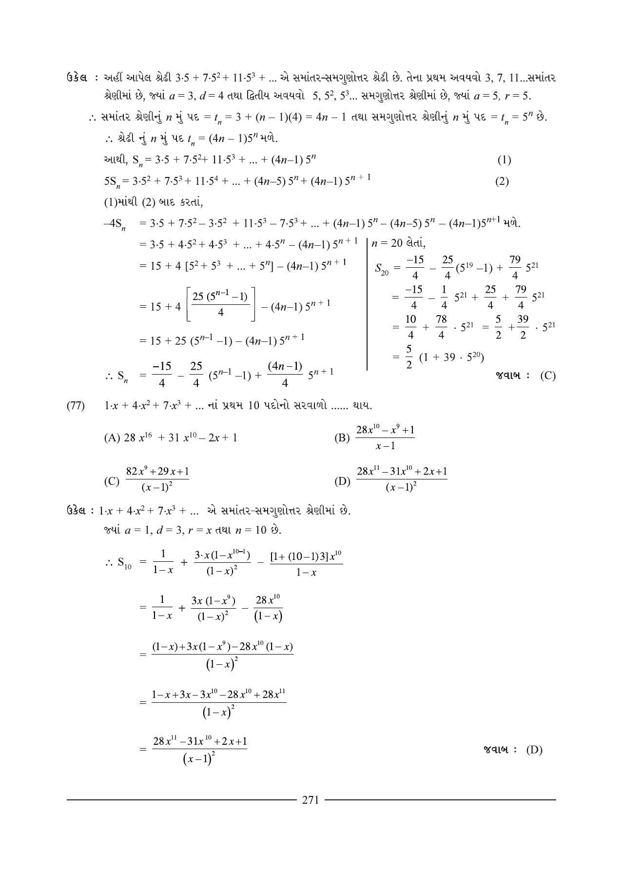GSEB HSC Maths 1 Question Paper (Gujarati Medium)- Chapter 7 - Page 35