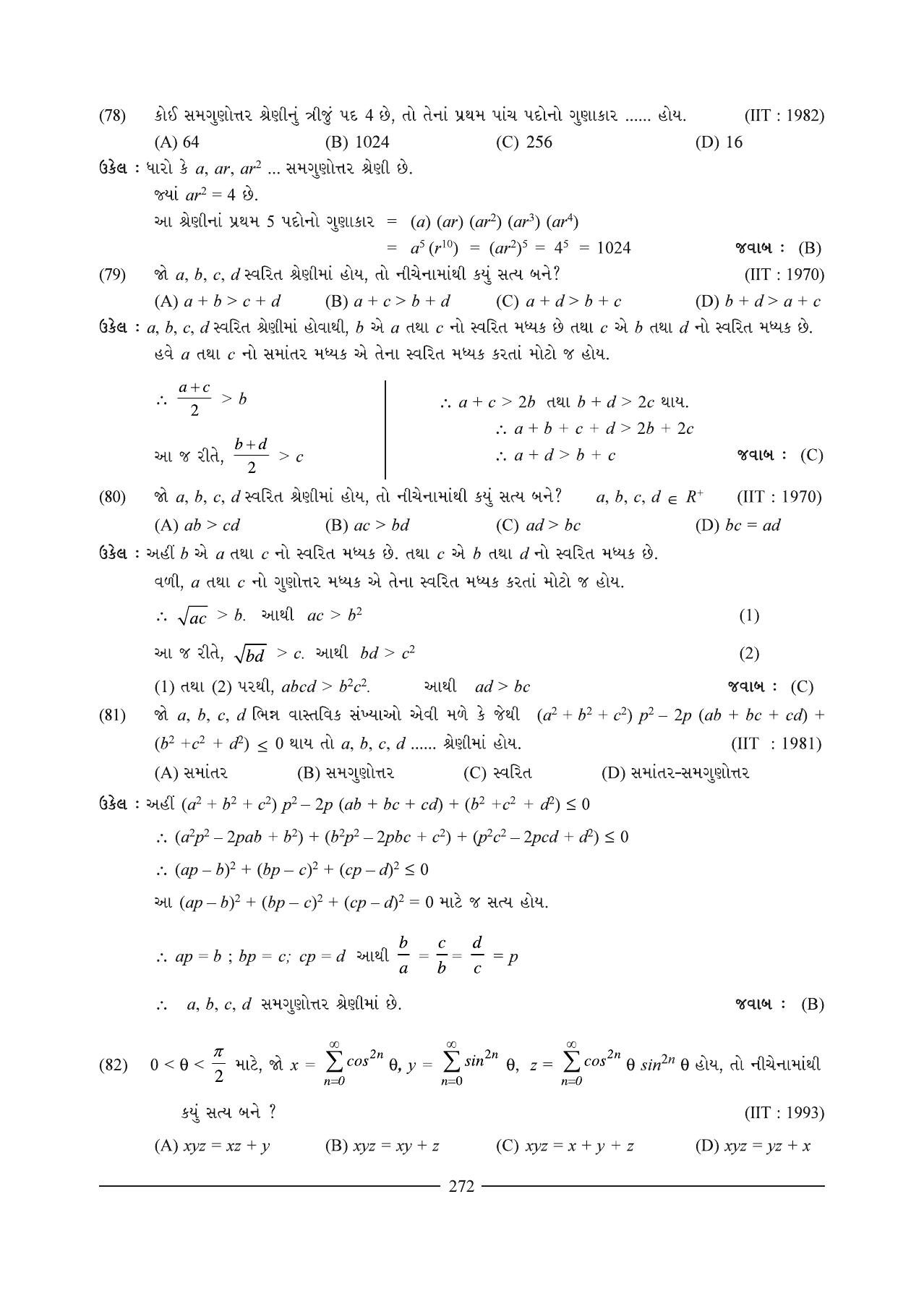 GSEB HSC Maths 1 Question Paper (Gujarati Medium)- Chapter 7 - Page 36