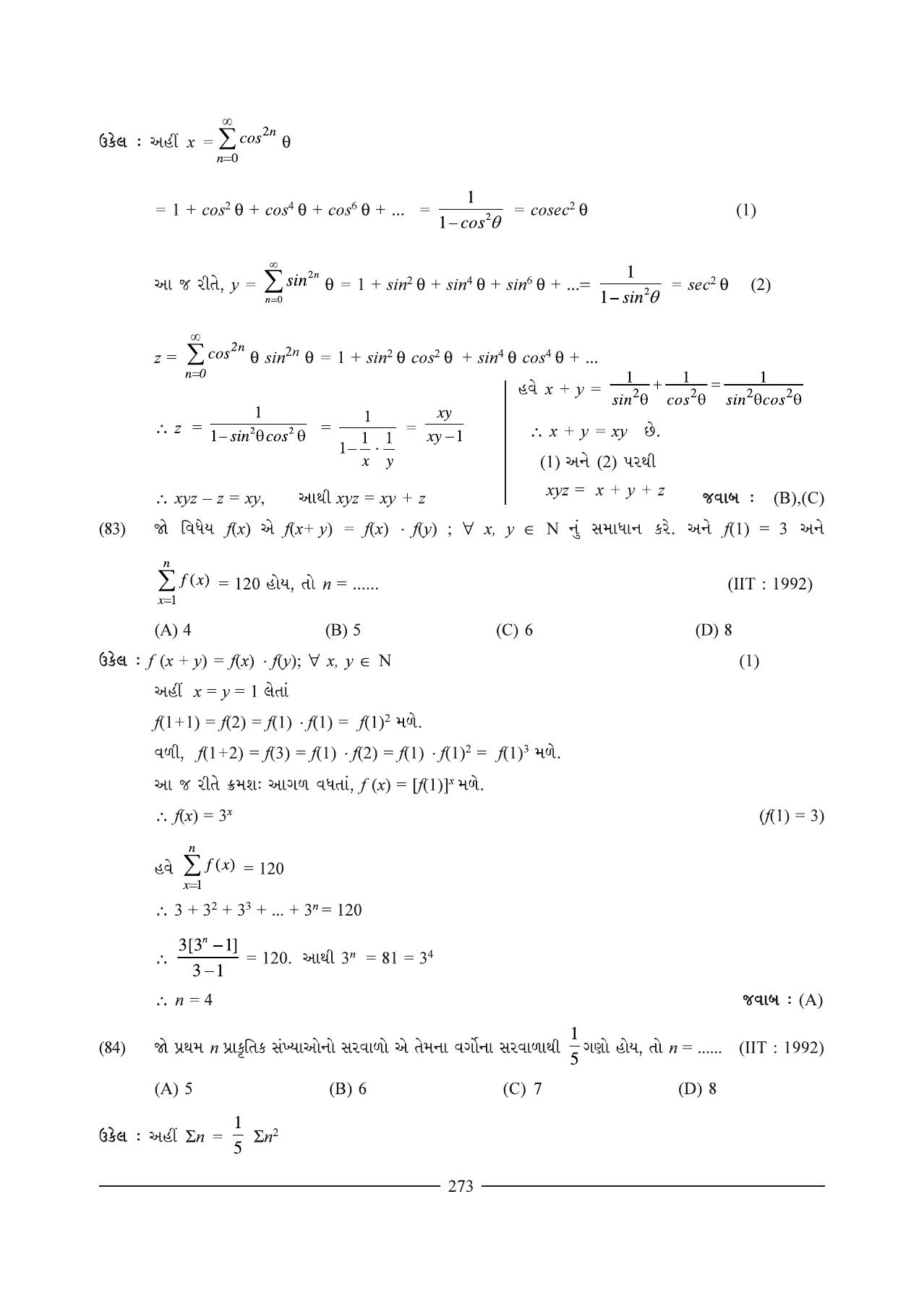 GSEB HSC Maths 1 Question Paper (Gujarati Medium)- Chapter 7 - Page 37