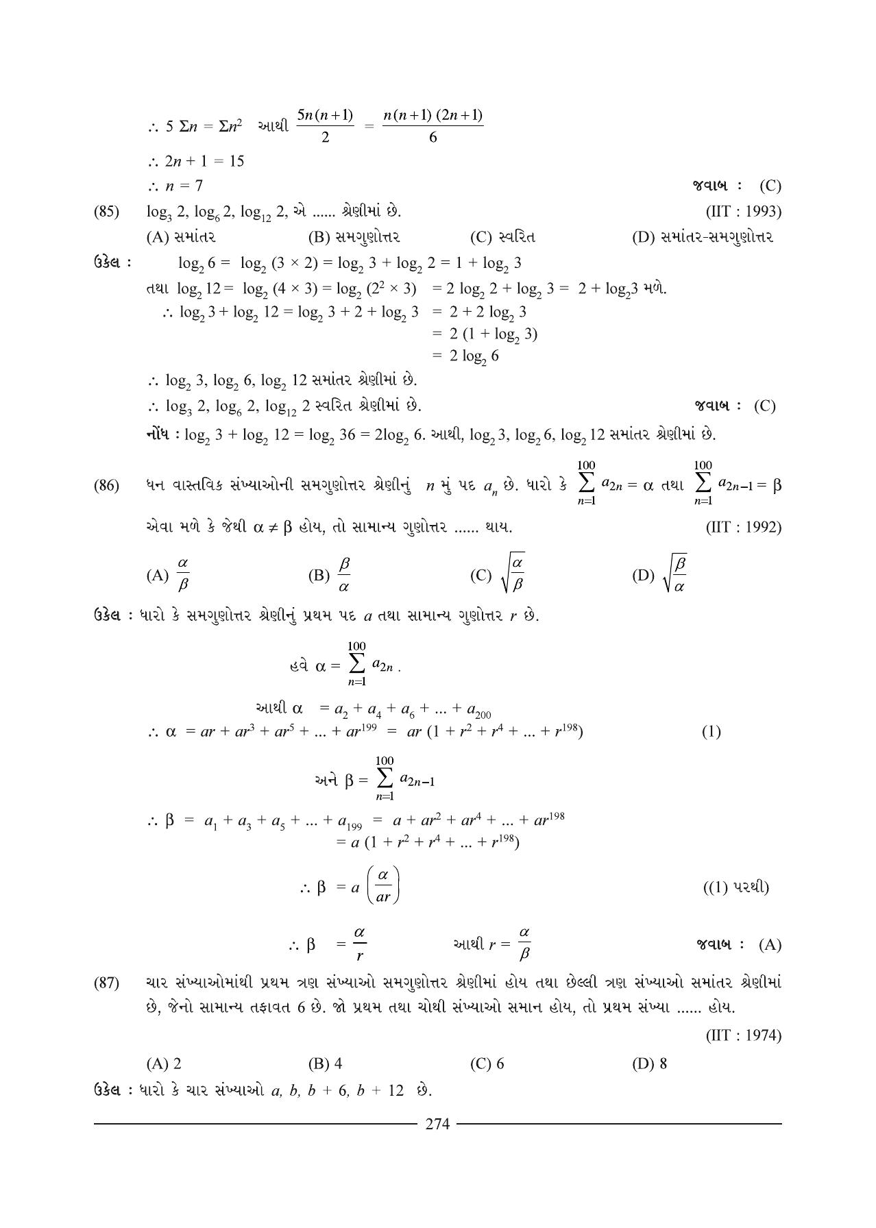 GSEB HSC Maths 1 Question Paper (Gujarati Medium)- Chapter 7 - Page 38